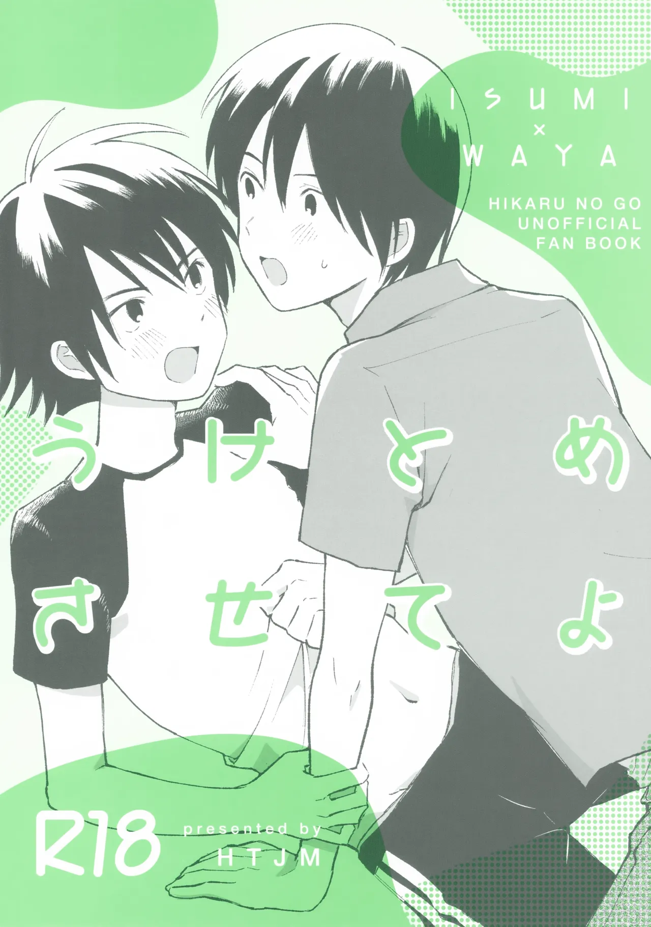 Uketome Sasete yo page 1 full