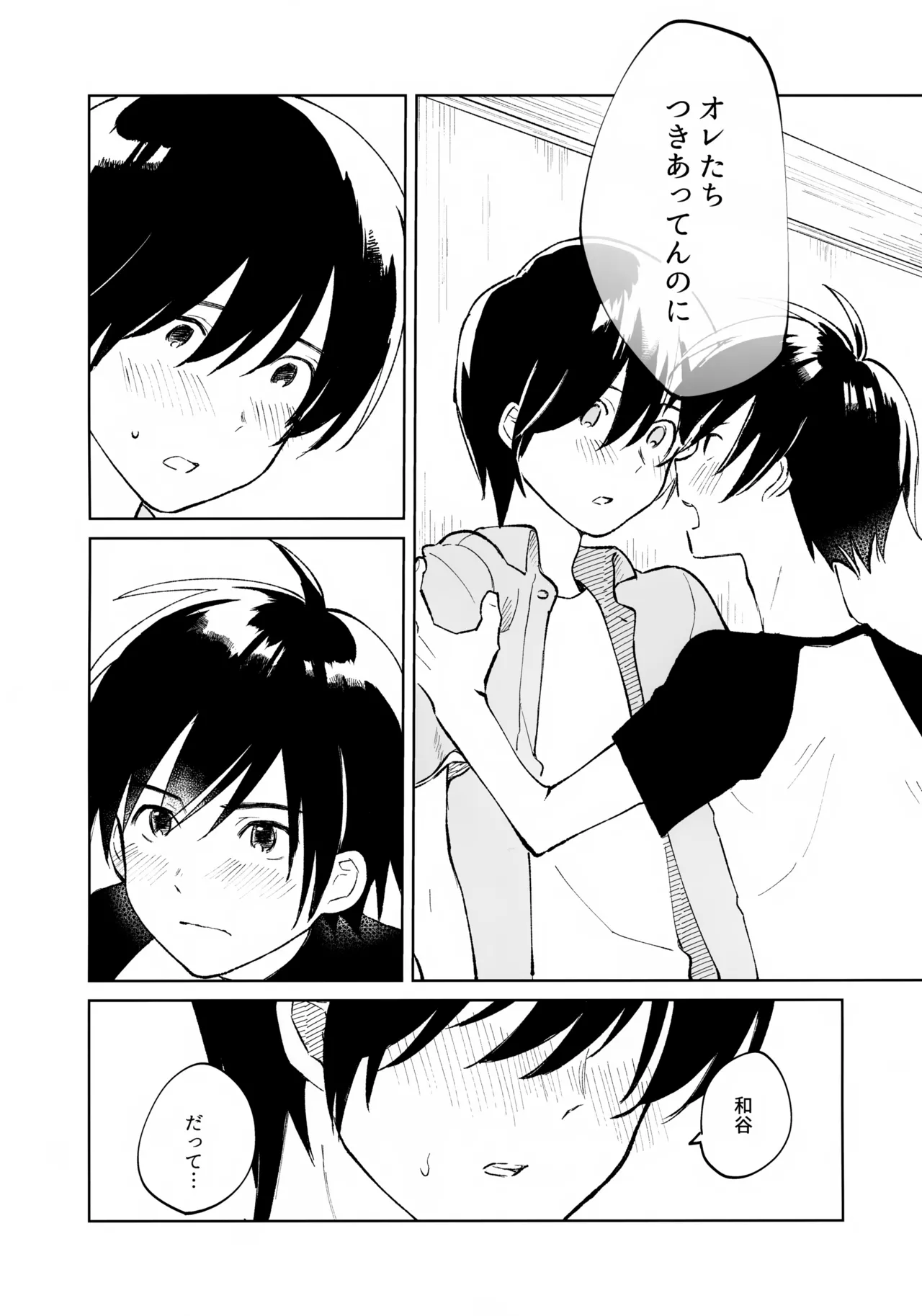 Uketome Sasete yo page 10 full