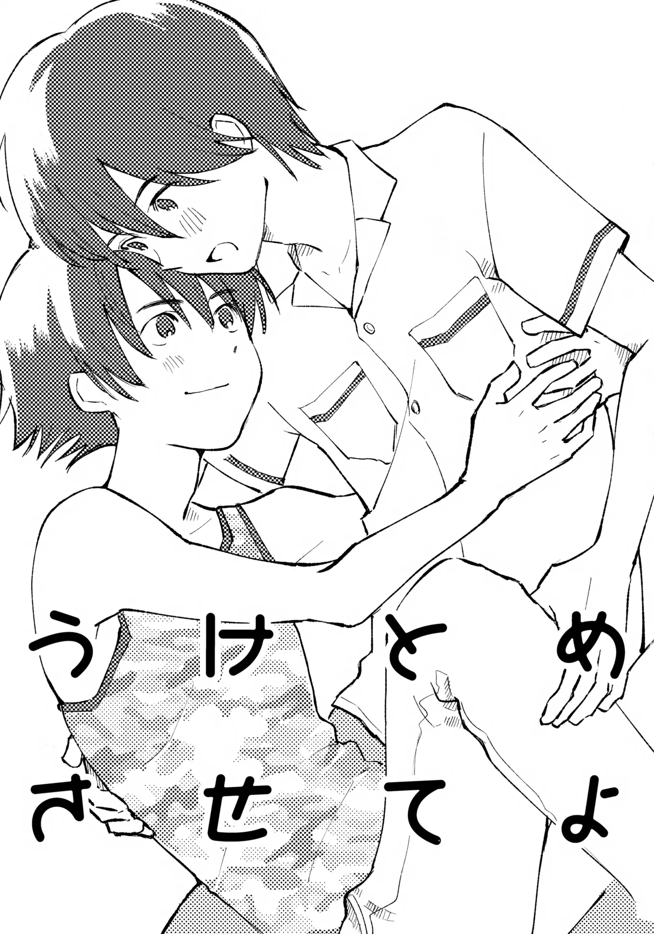 Uketome Sasete yo page 2 full