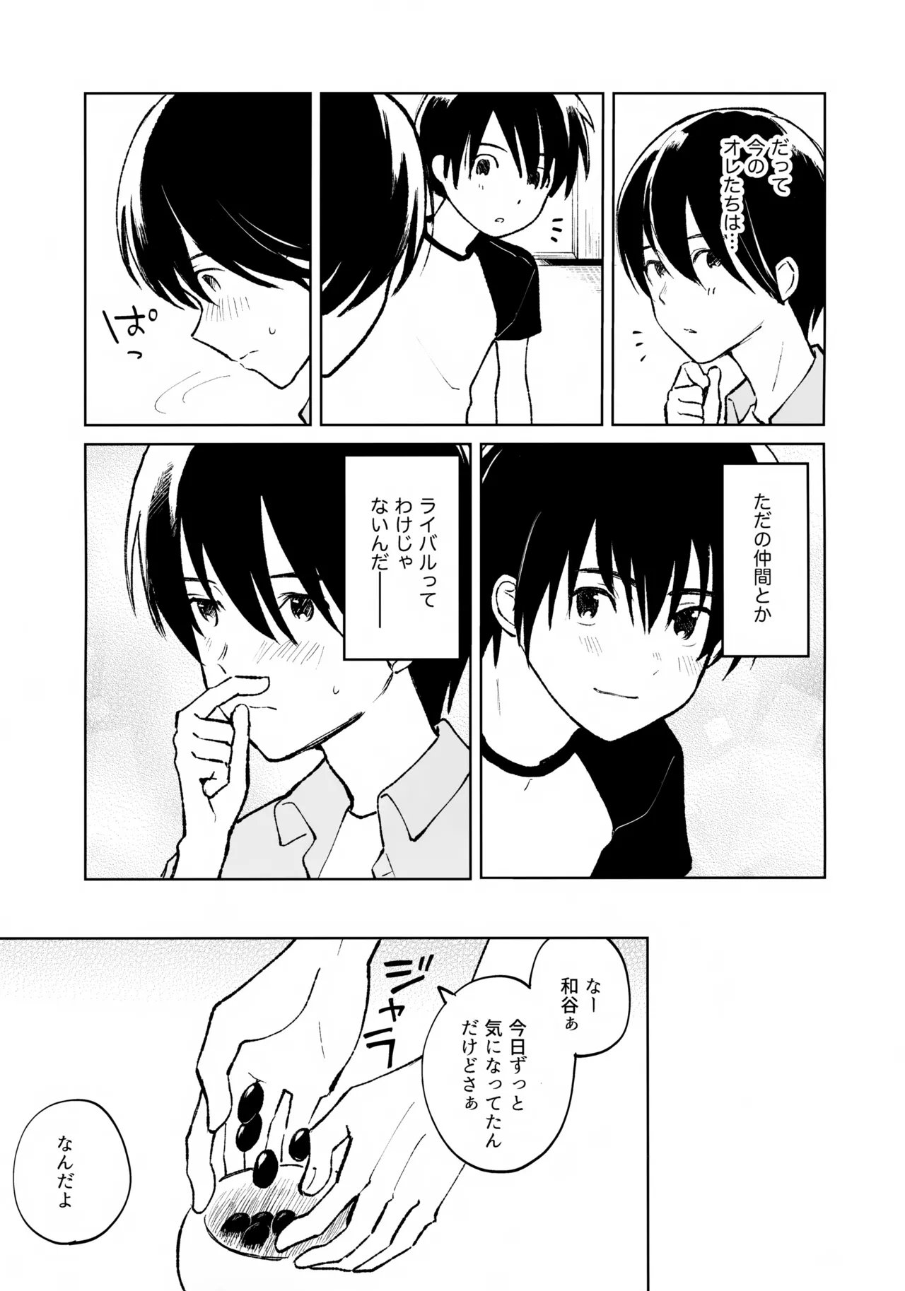 Uketome Sasete yo page 6 full