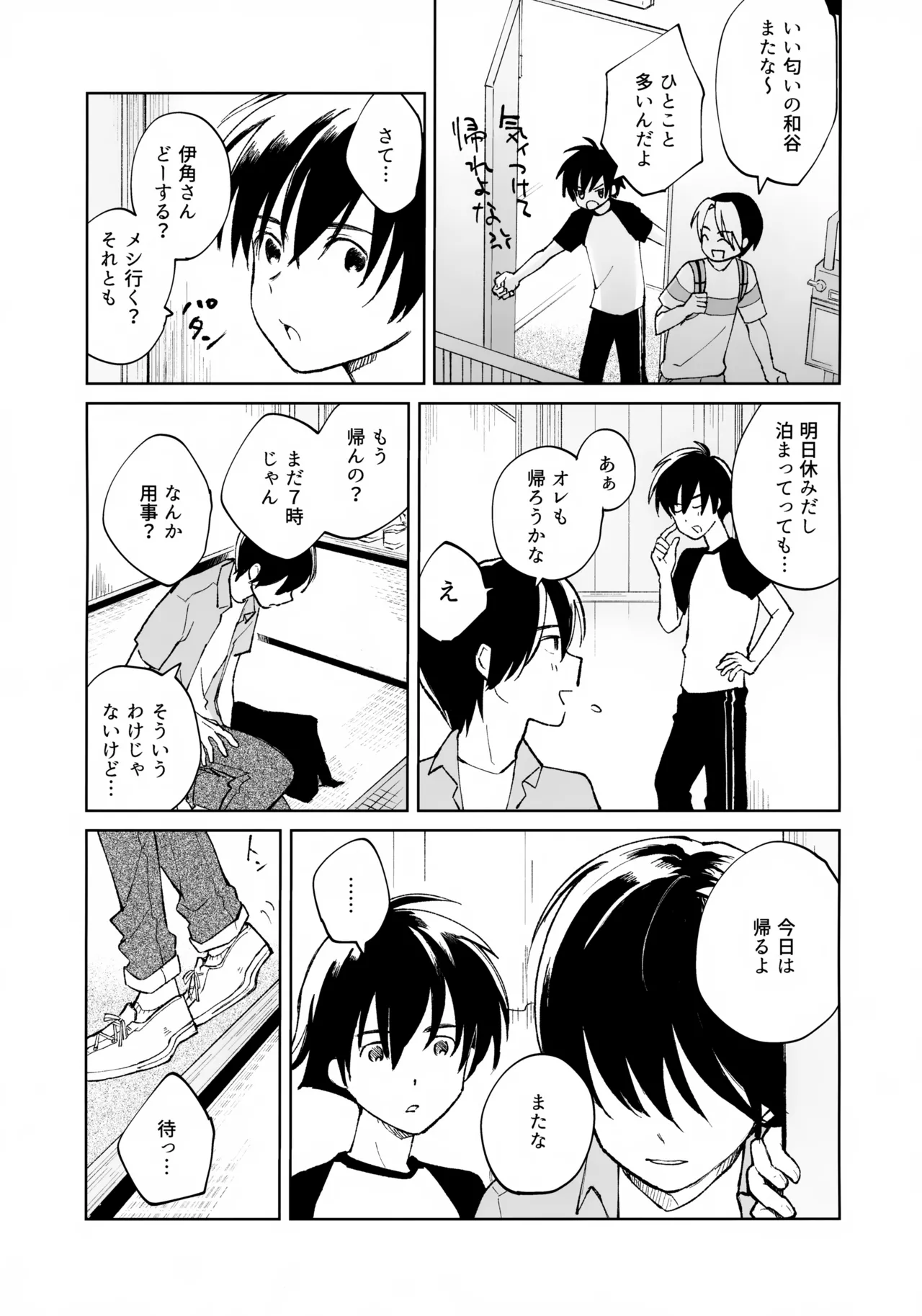 Uketome Sasete yo page 8 full