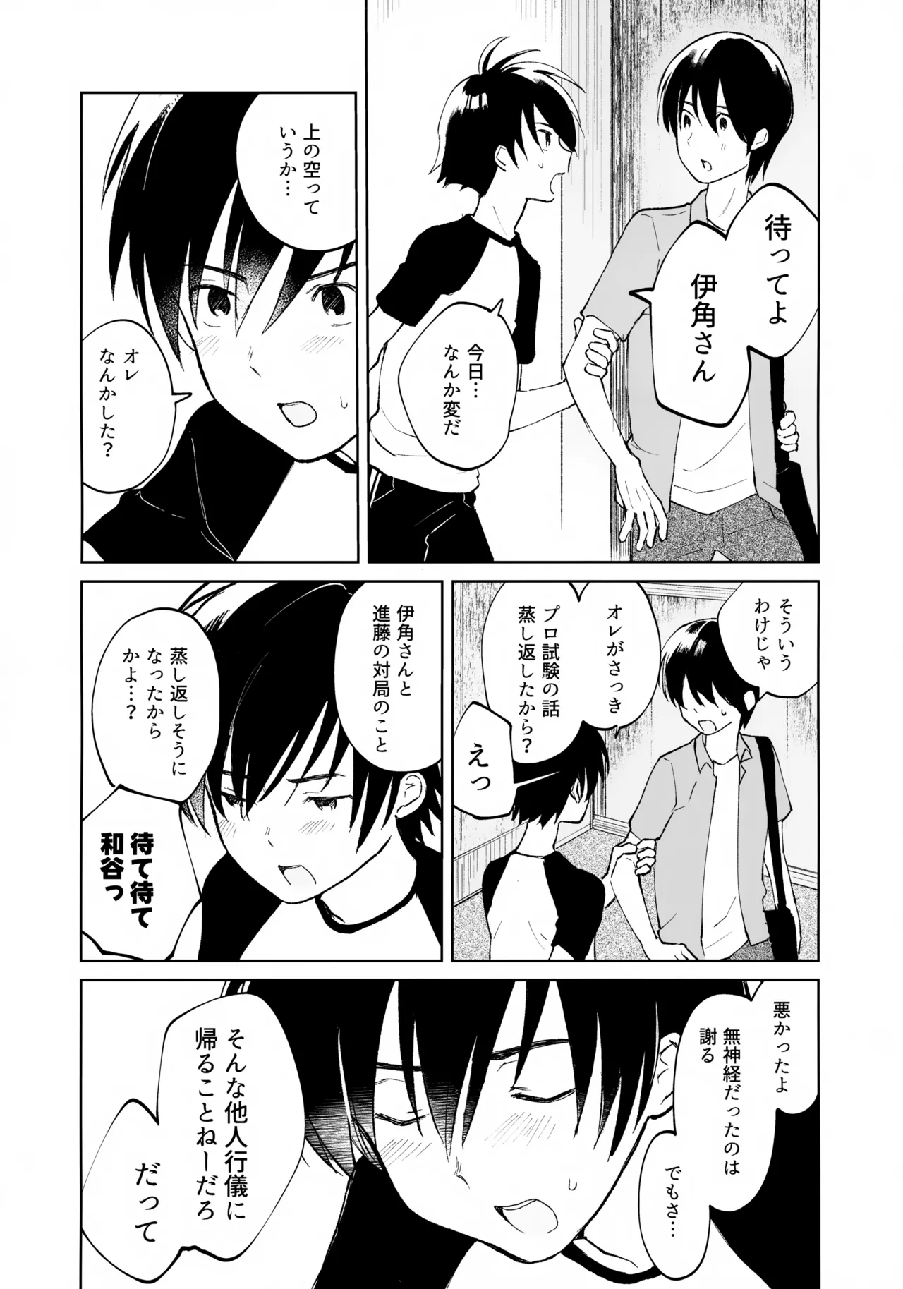 Uketome Sasete yo page 9 full