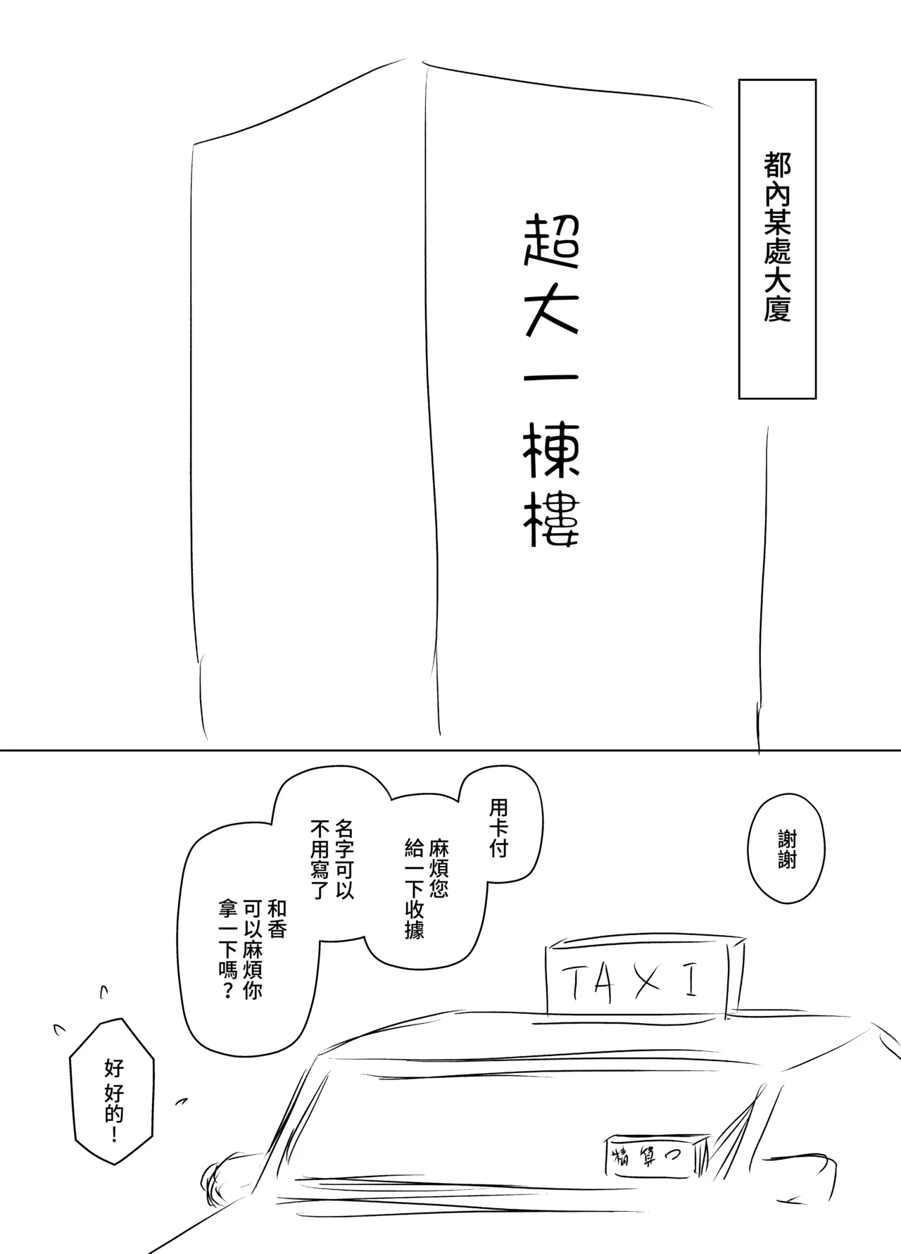Ura Kenshuu page 1 full
