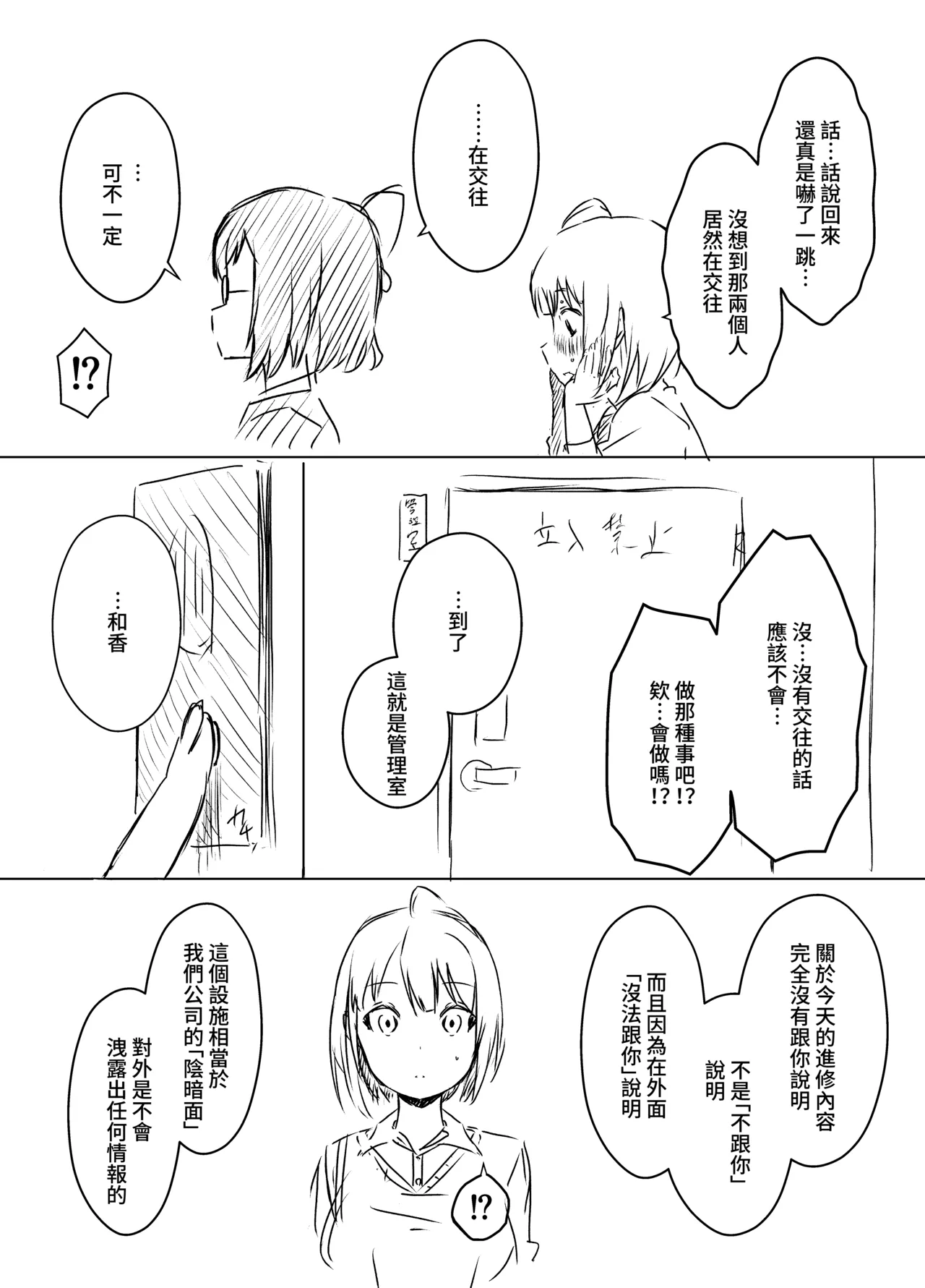 Ura Kenshuu page 9 full