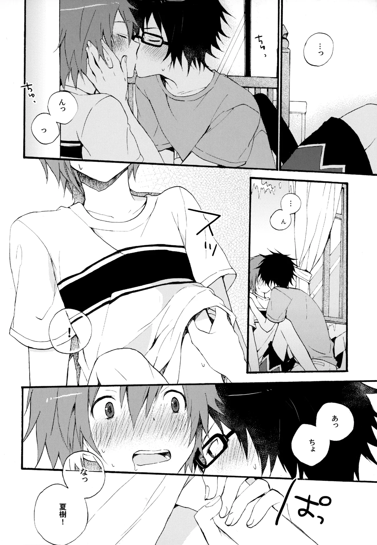 BOKU GA TABI NI DERU RIYU page 10 full