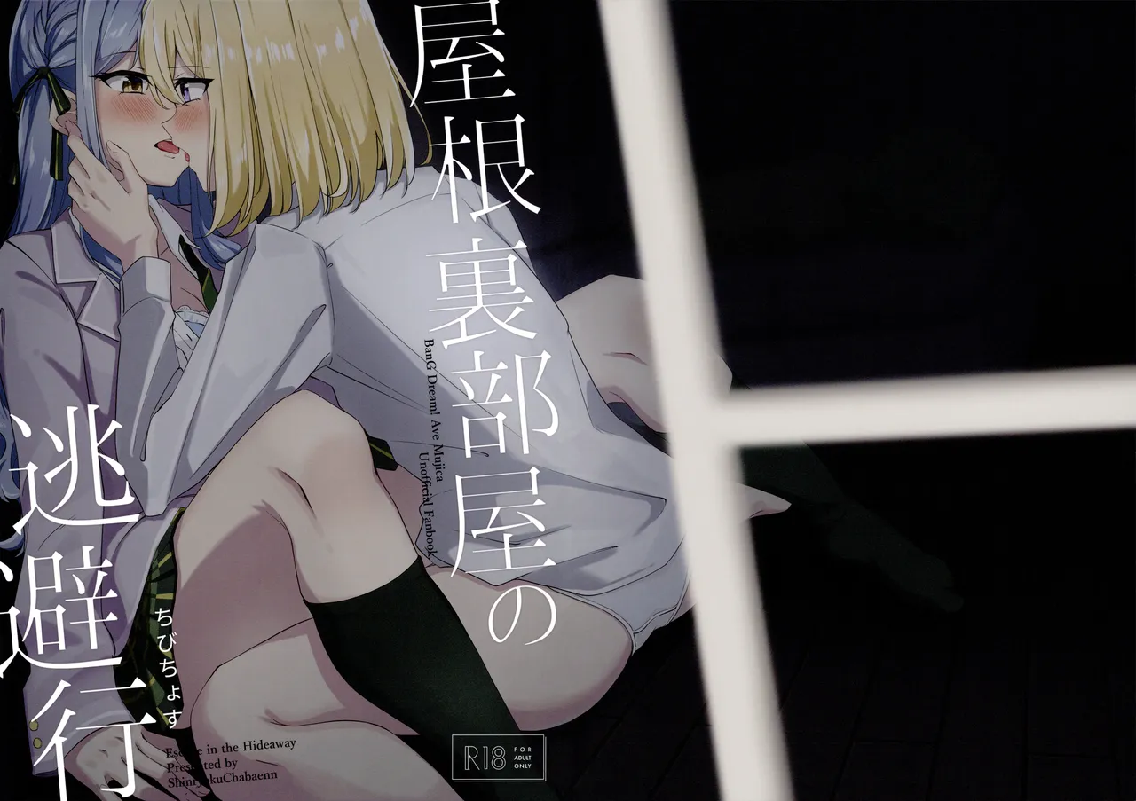 Yaneura Heya no Touhikou page 1 full