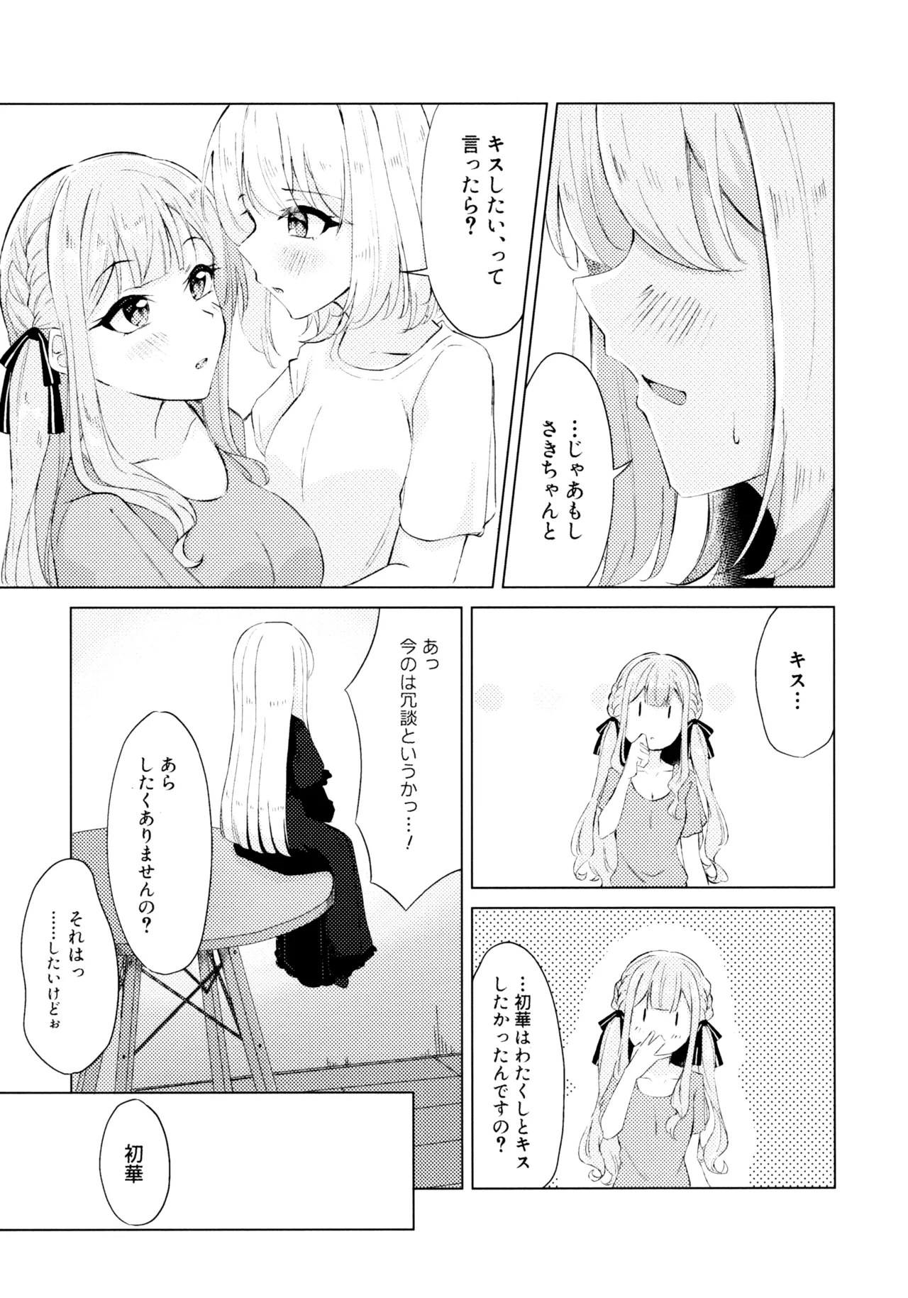 Yaneura Heya no Touhikou page 8 full