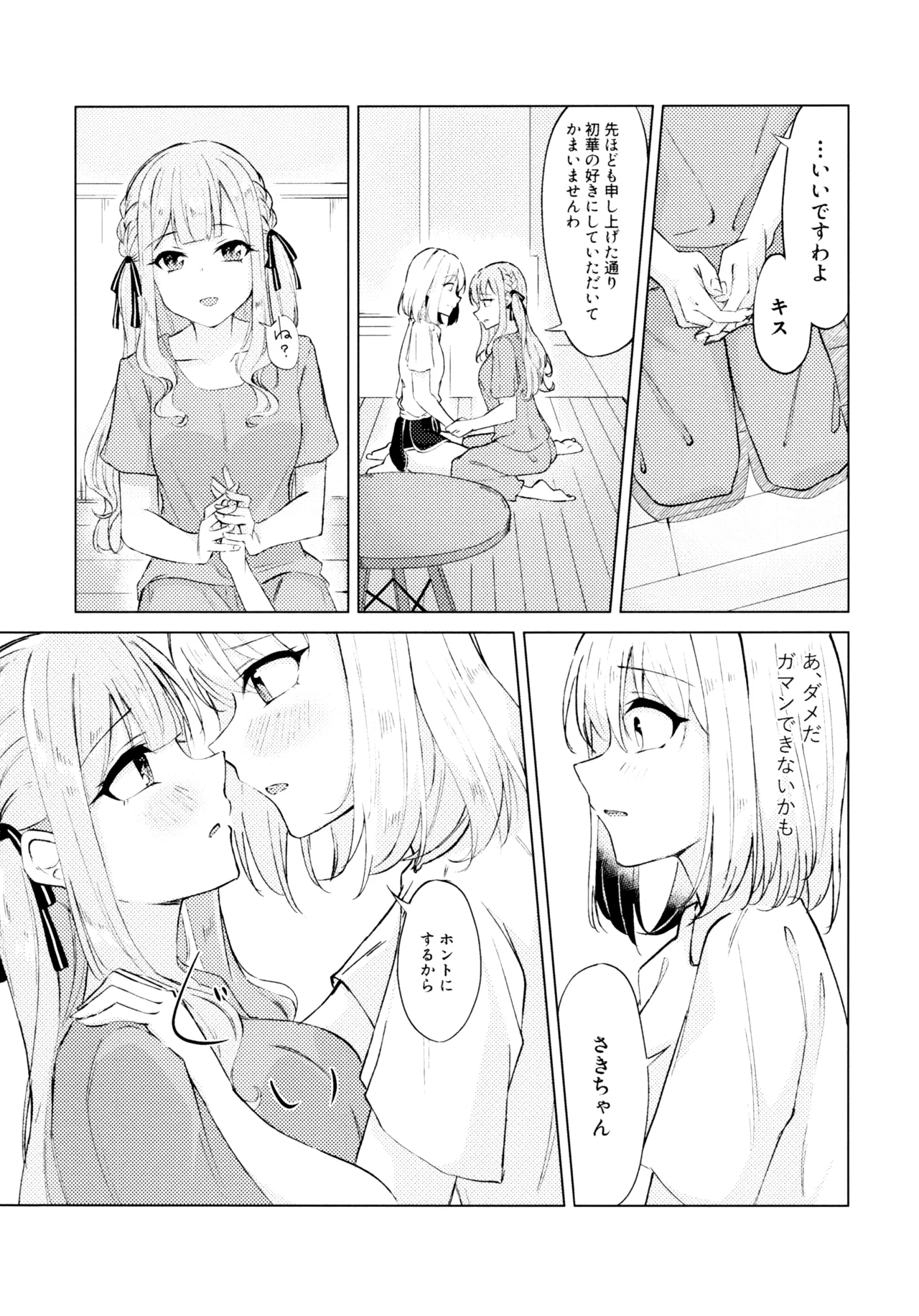 Yaneura Heya no Touhikou page 9 full