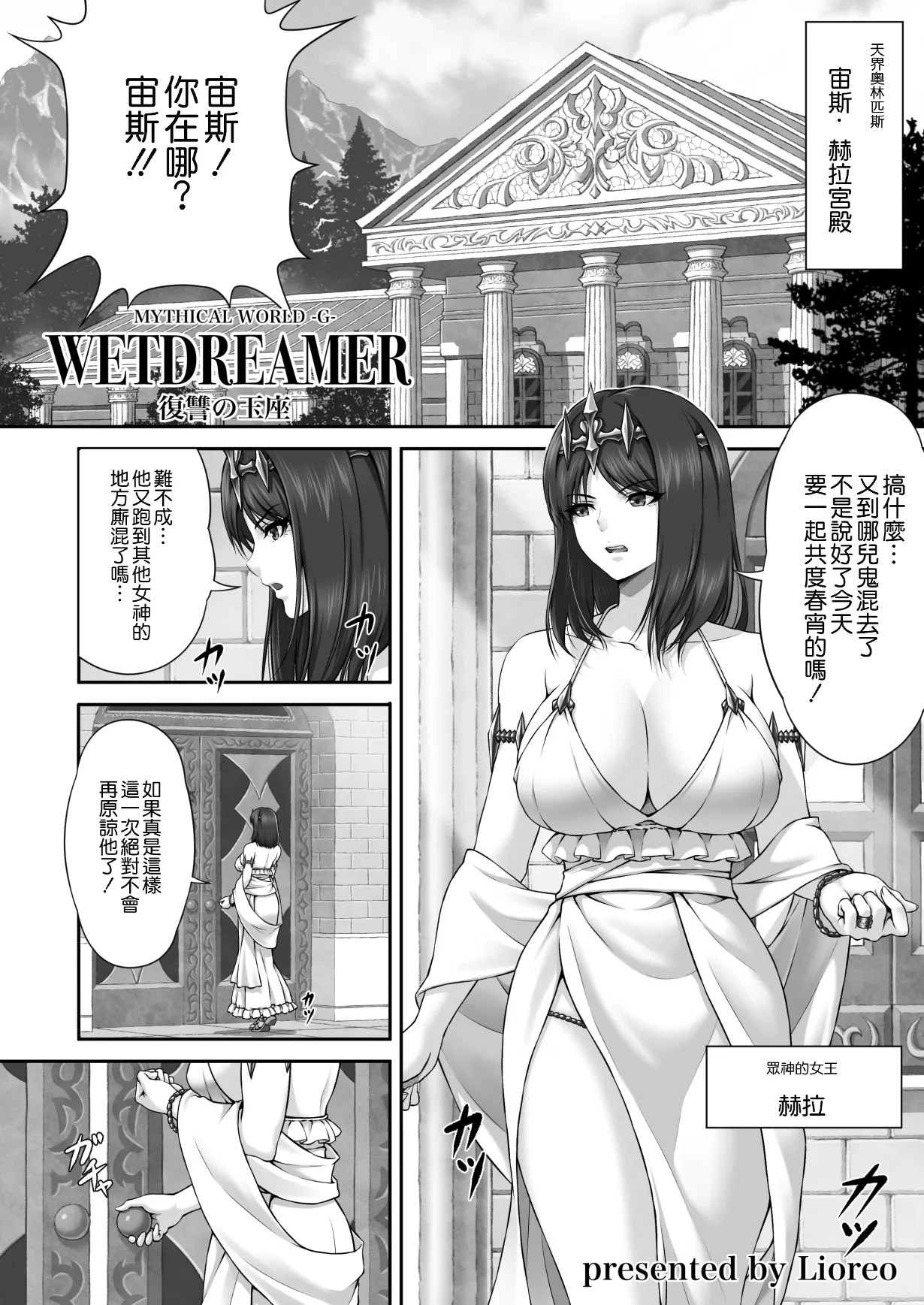 WETDREAMER ~Fukushuu no Gyokuza~ page 4 full