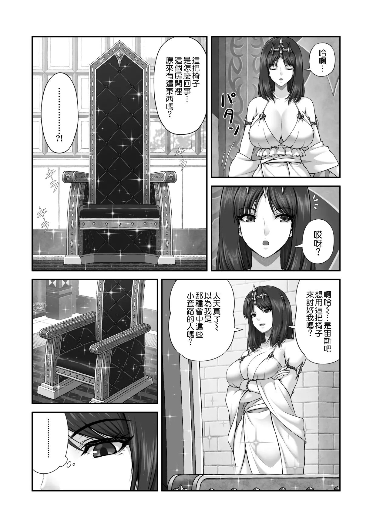 WETDREAMER ~Fukushuu no Gyokuza~ page 5 full