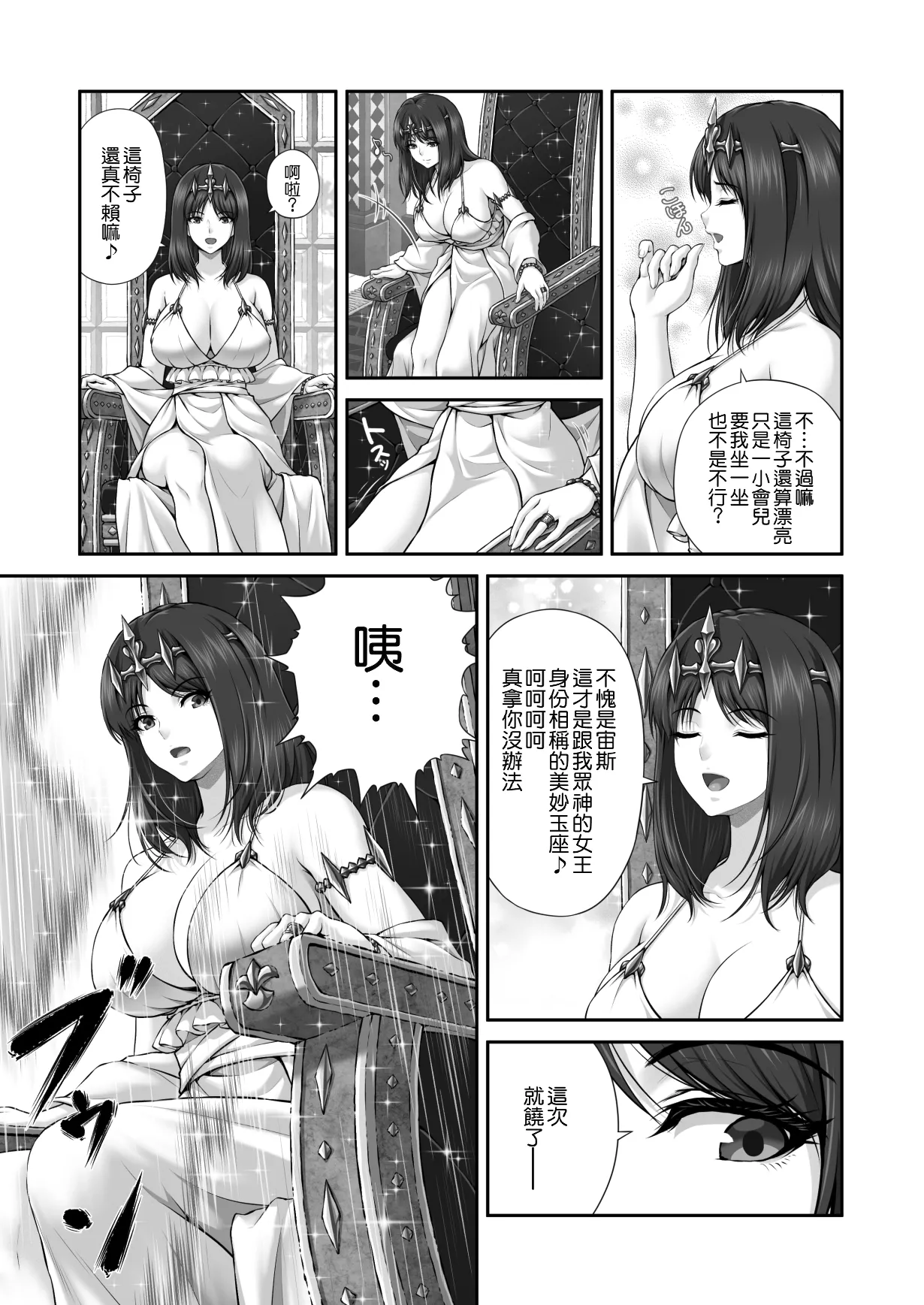 WETDREAMER ~Fukushuu no Gyokuza~ page 6 full