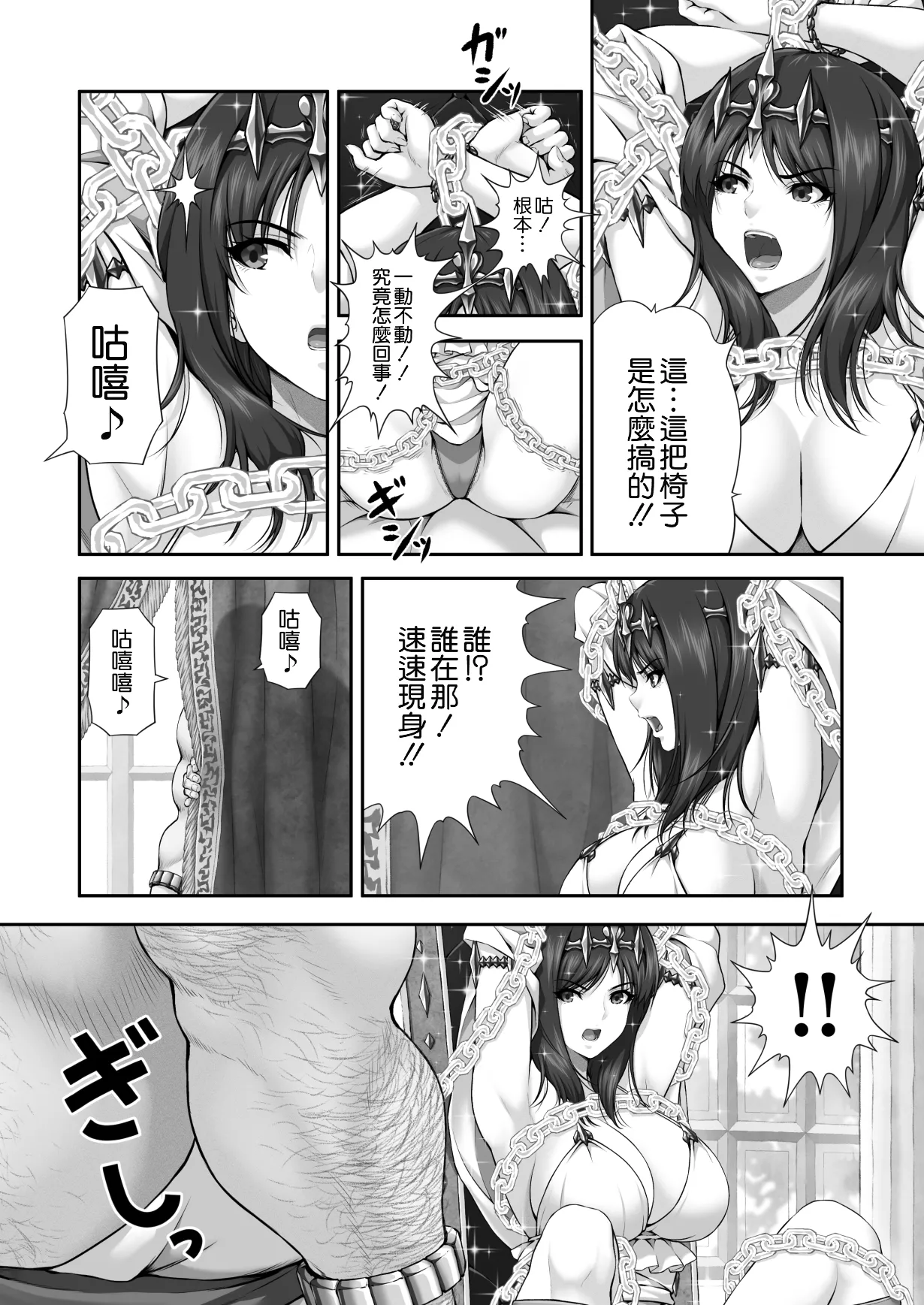 WETDREAMER ~Fukushuu no Gyokuza~ page 8 full