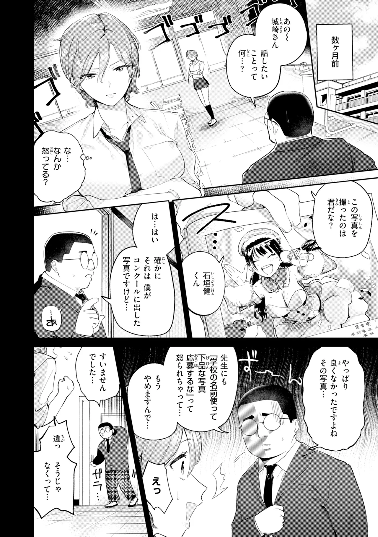 えちち煮込み page 10 full