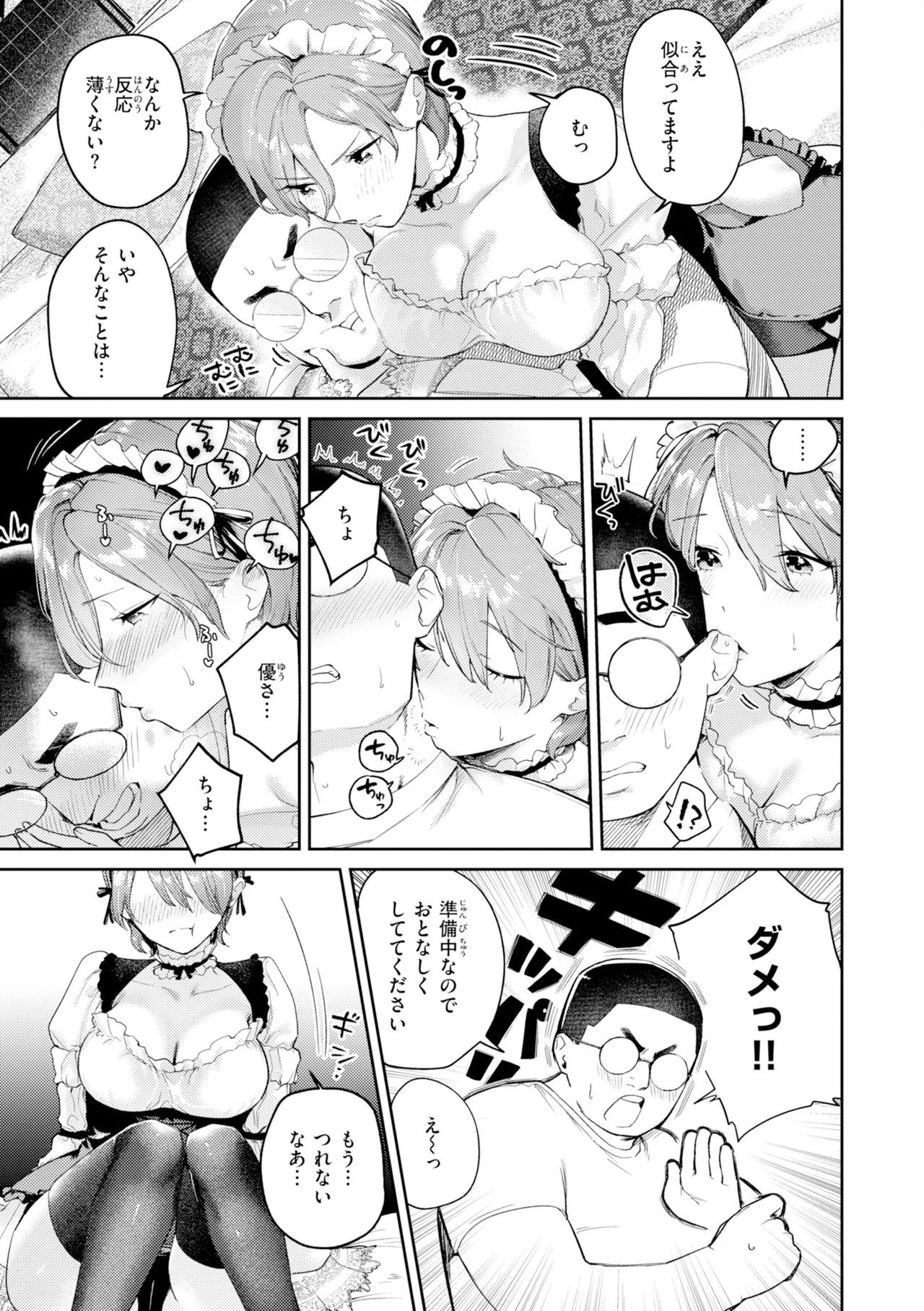 えちち煮込み page 7 full