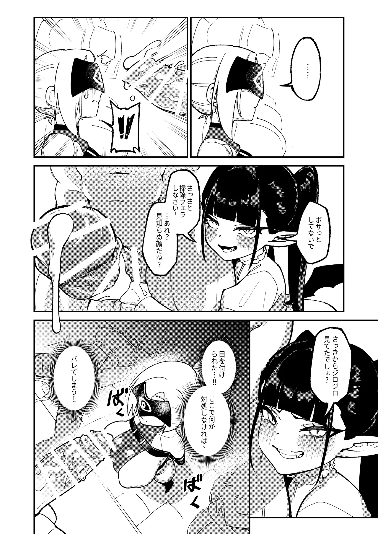 魔王軍潜入 page 10 full
