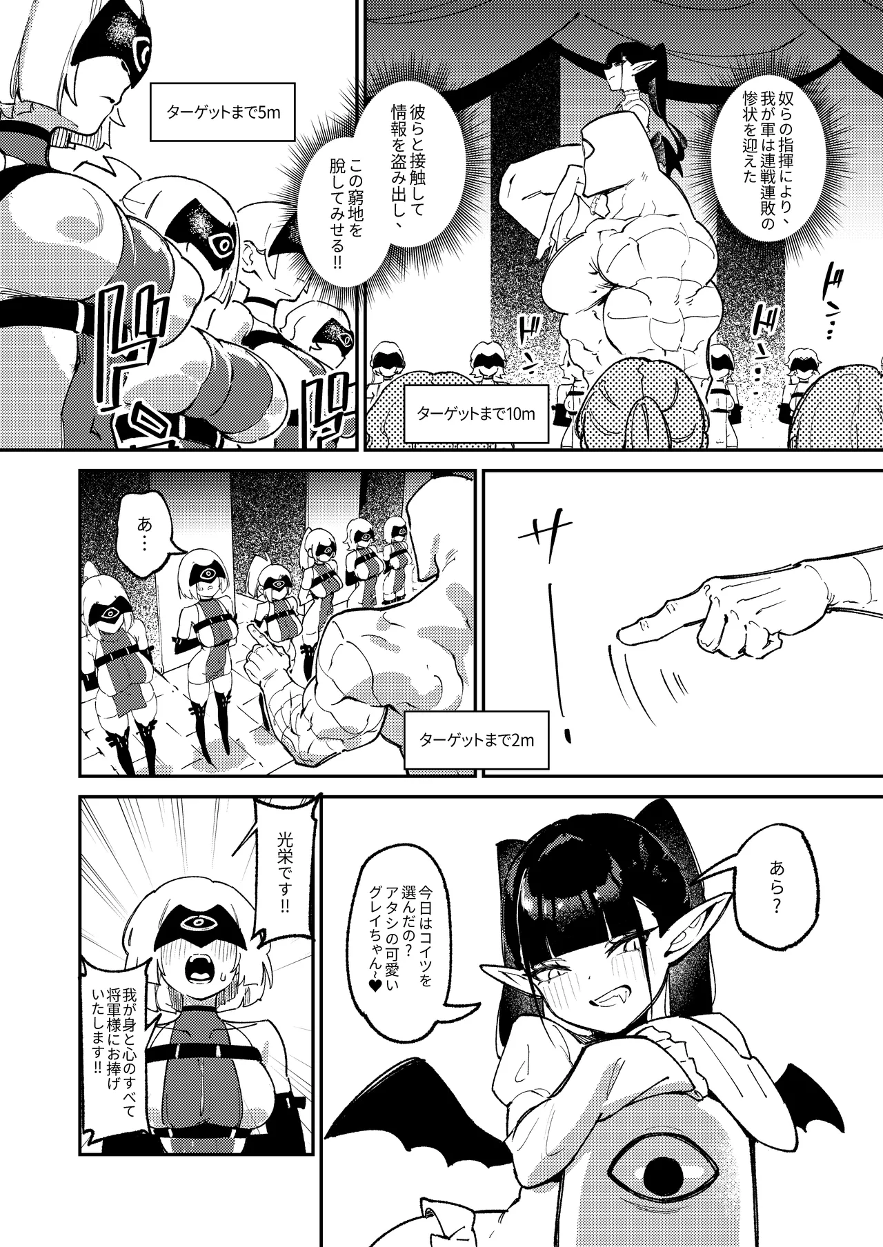 魔王軍潜入 page 6 full