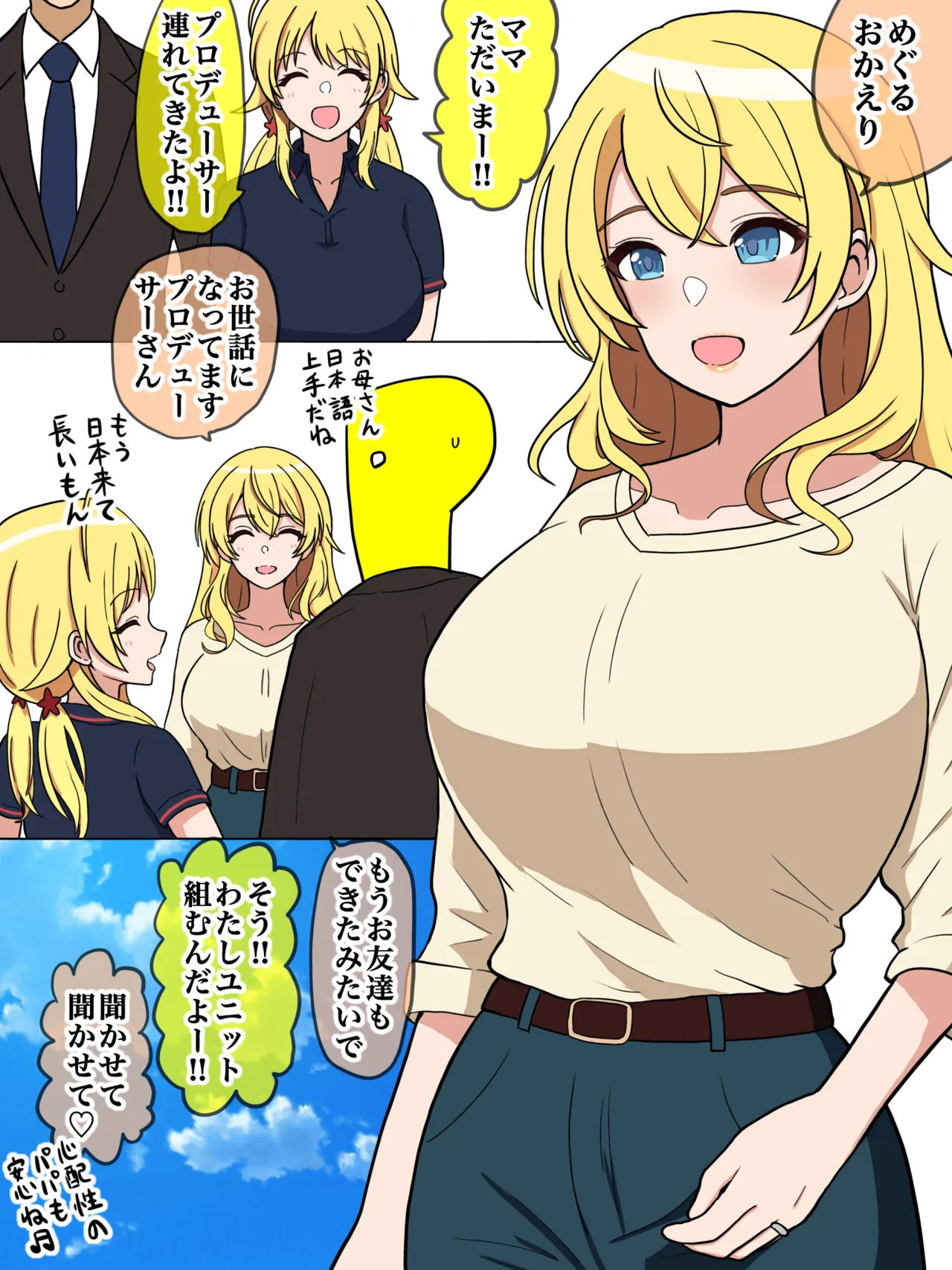 同調の水、されど page 1 full