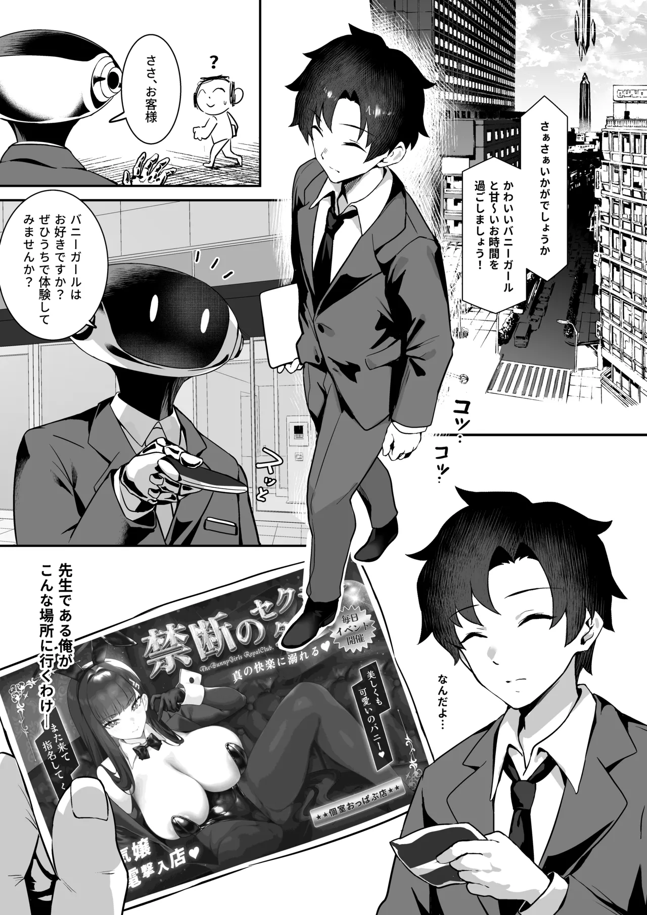 先生だけのバニーになりたい page 4 full