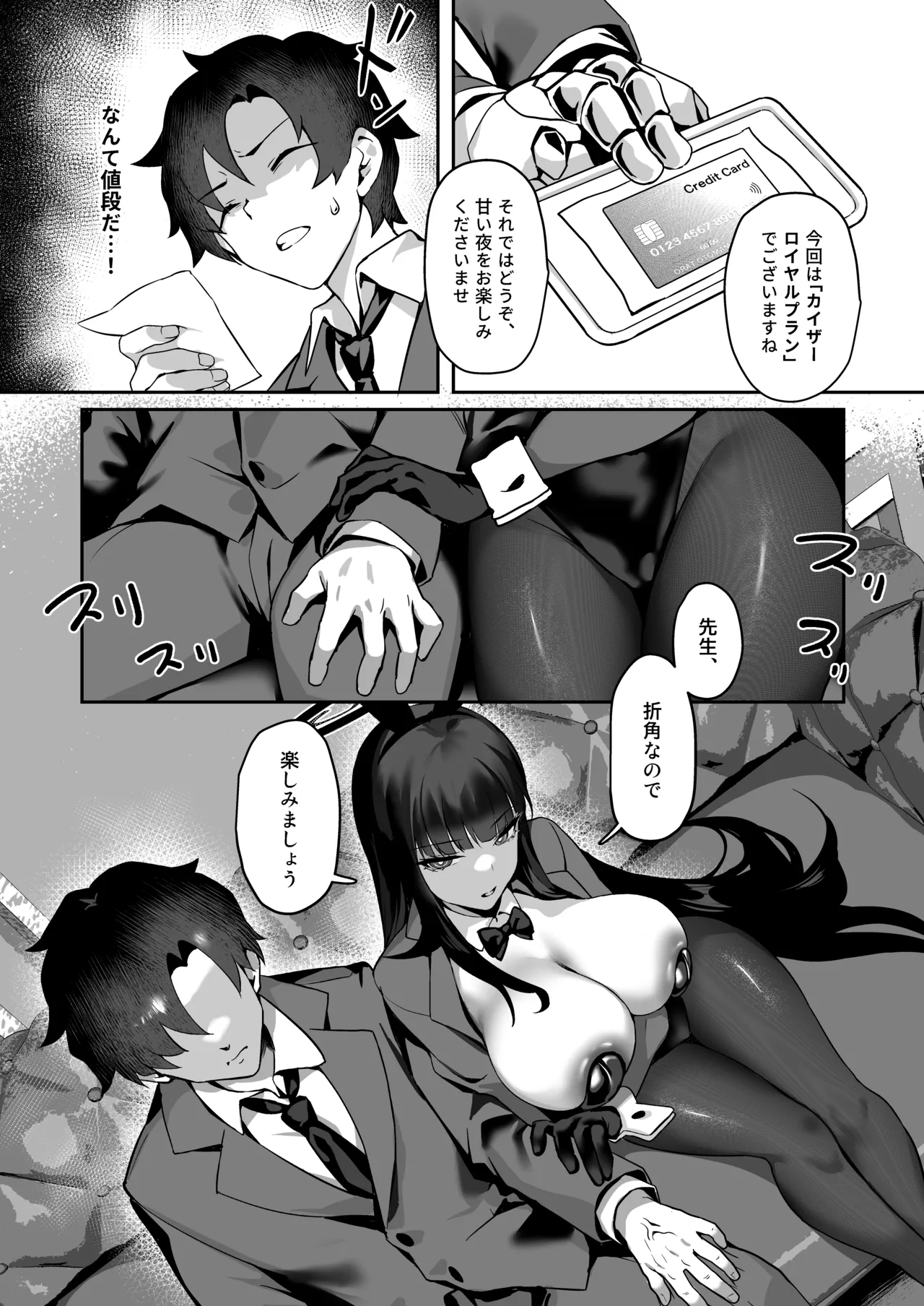 先生だけのバニーになりたい page 6 full