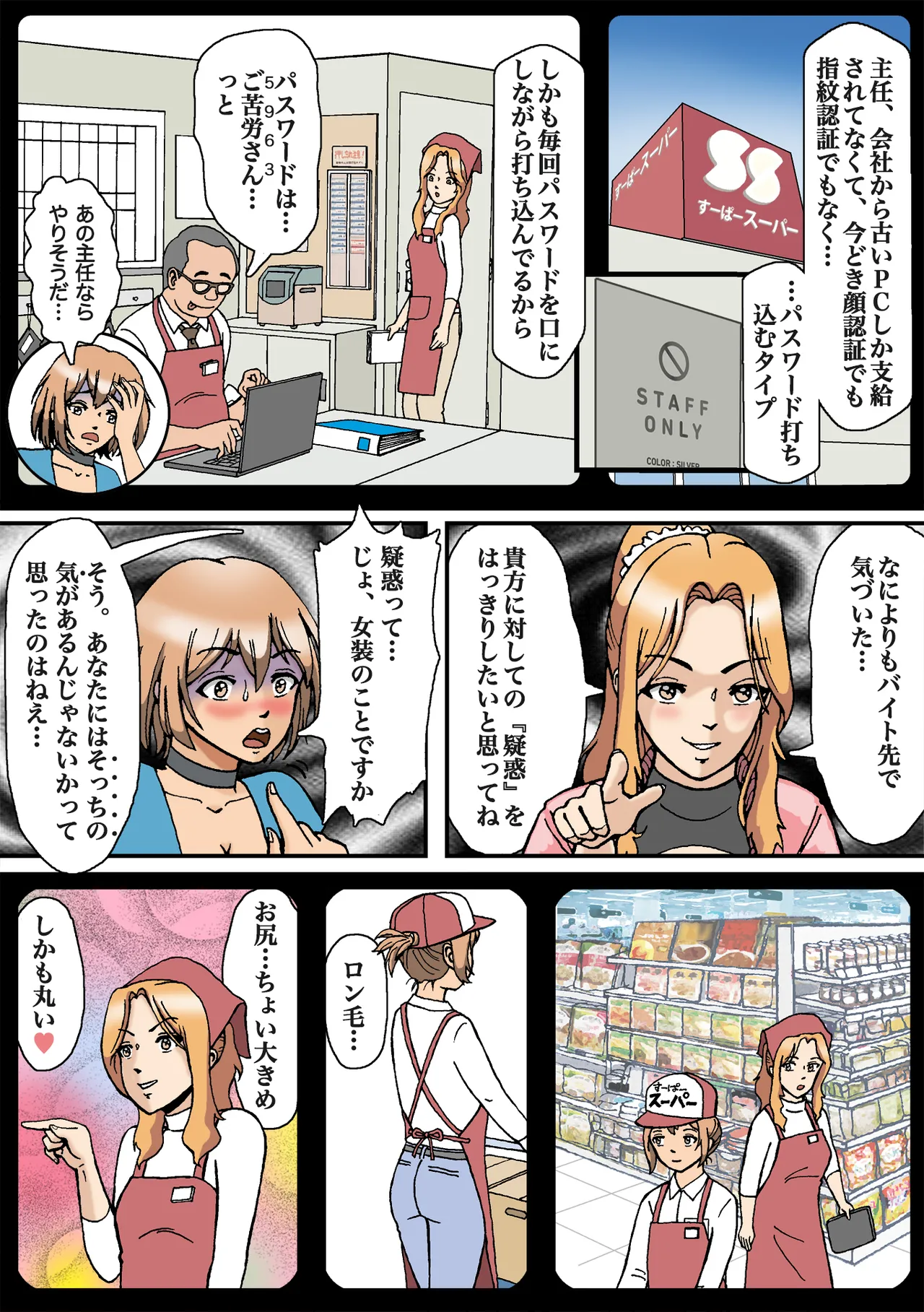 女装がバレて性獣男の性処理玩具に堕とされた page 5 full