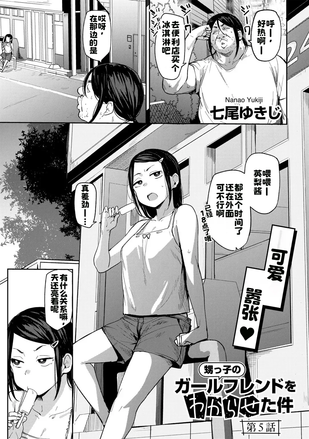 Oikko no Girlfriend o Wakaraseta Ken Ch.5 page 1 full