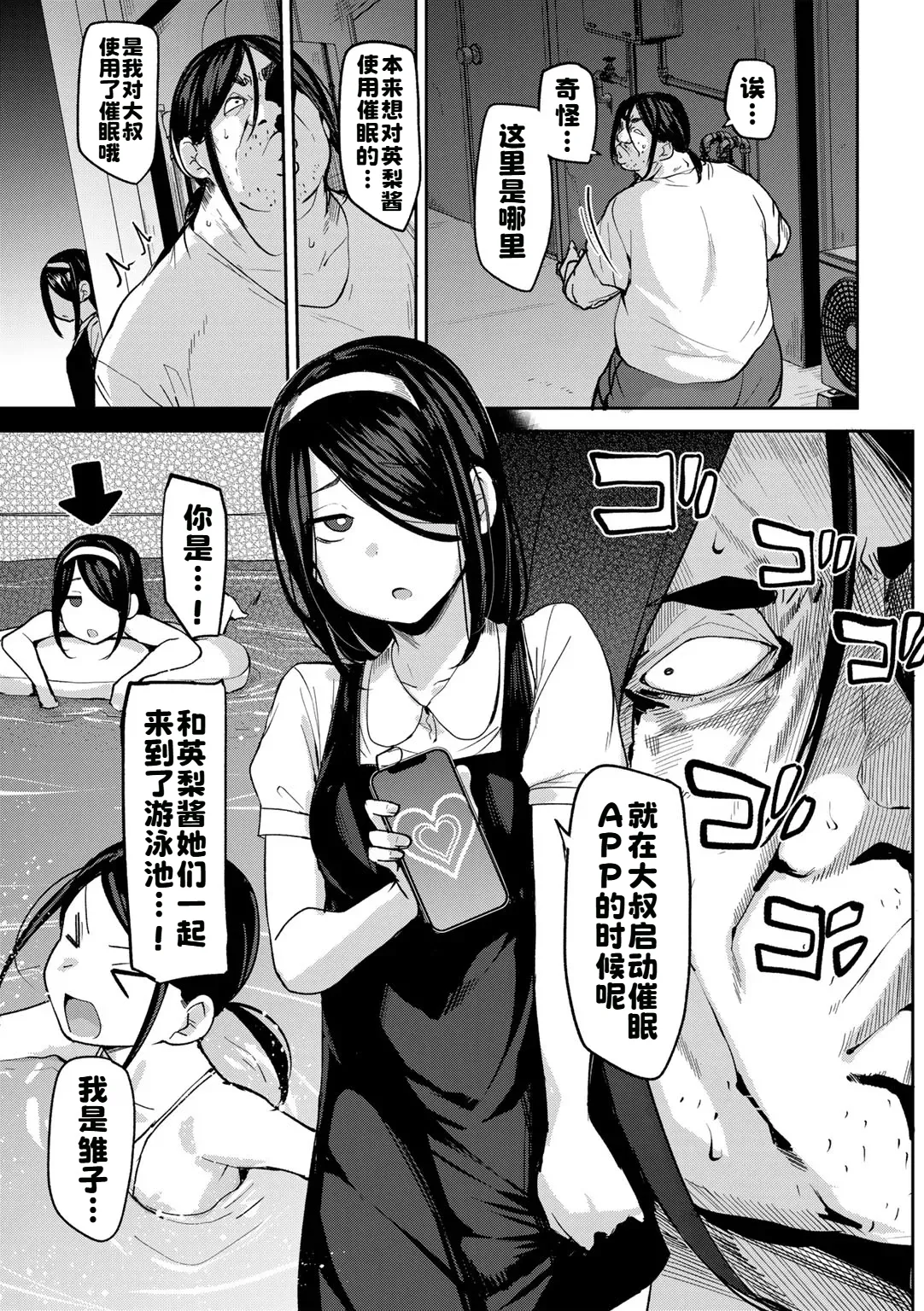 Oikko no Girlfriend o Wakaraseta Ken Ch.5 page 3 full