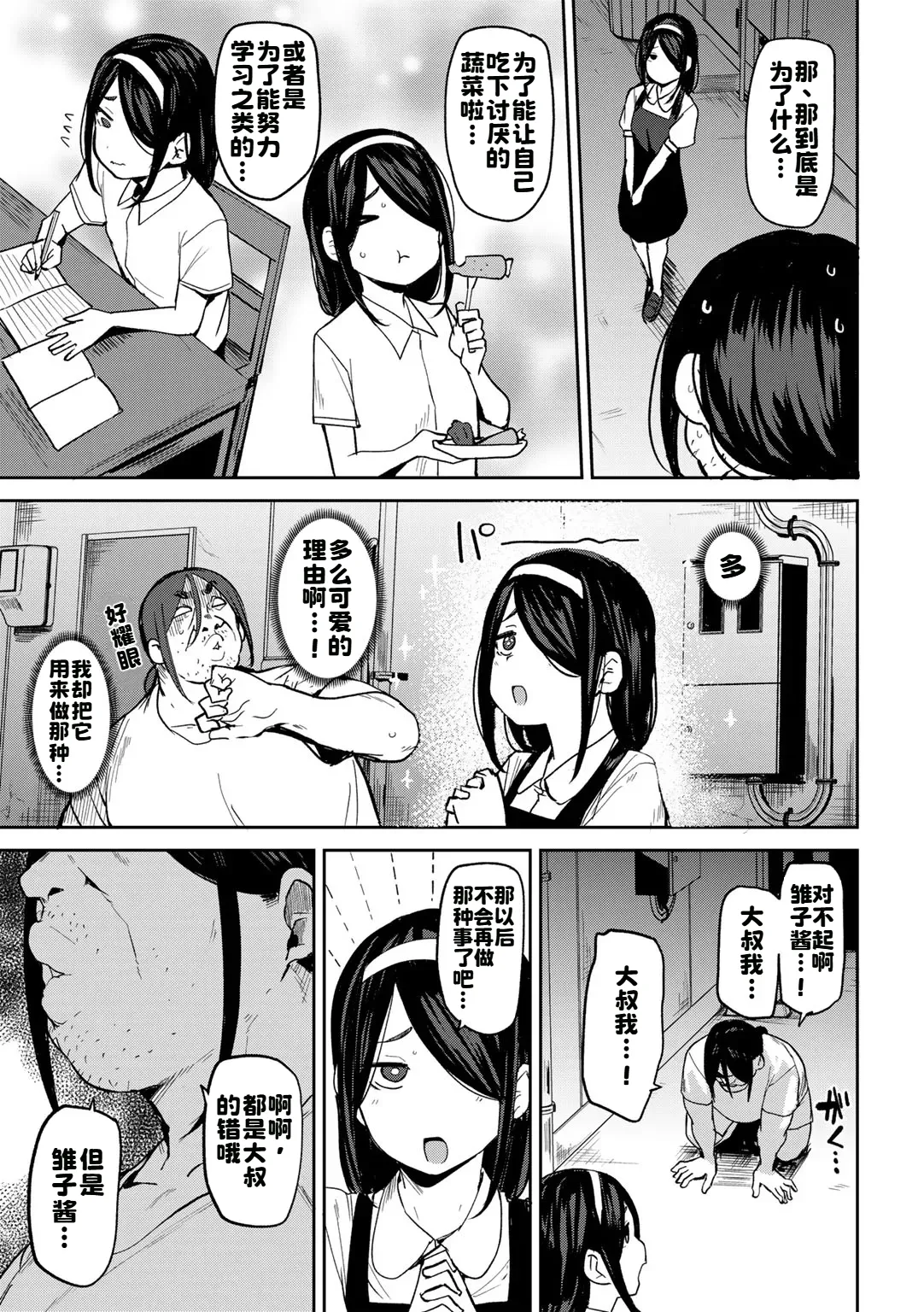 Oikko no Girlfriend o Wakaraseta Ken Ch.5 page 5 full