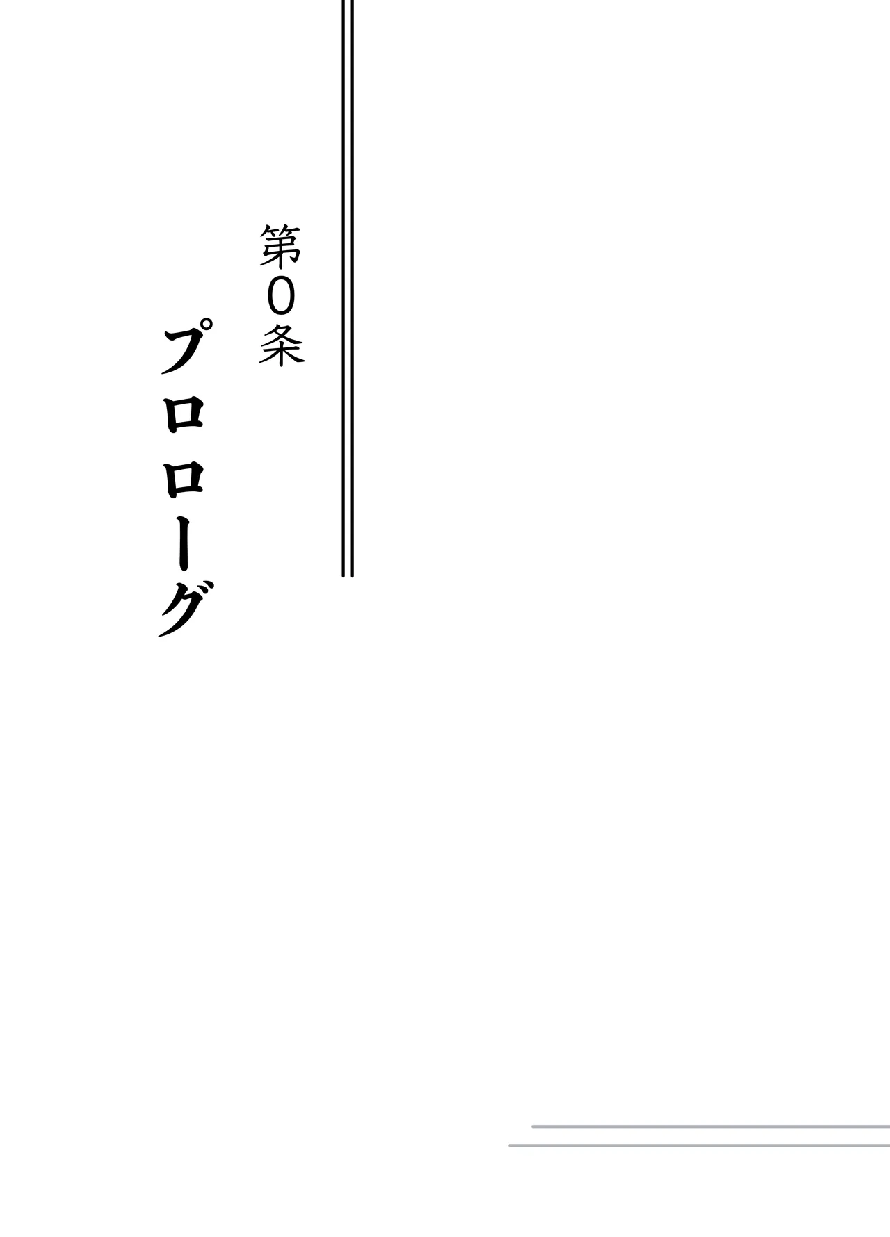それは社長命令ですか？ page 3 full