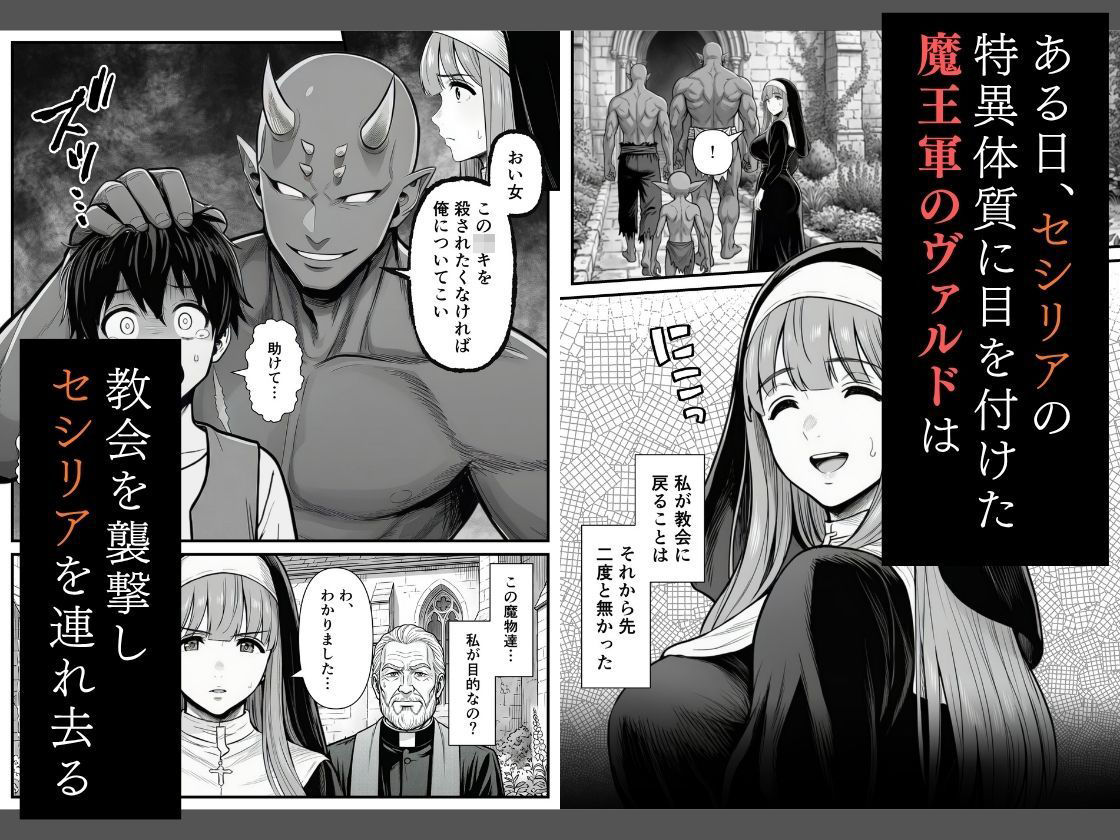 修道女セシリア 魔物堕ち〜体液が回復液の私、最後は樽に詰められました〜 page 3 full