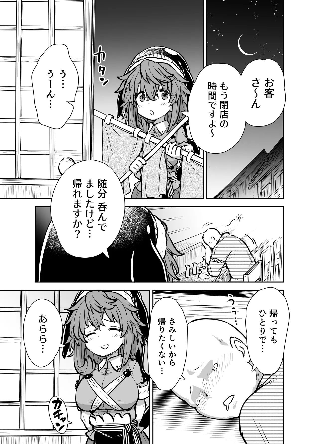 美宵ちゃんのつまみ喰い page 3 full