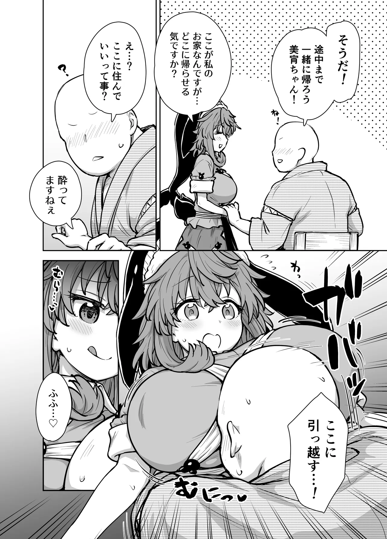 美宵ちゃんのつまみ喰い page 4 full