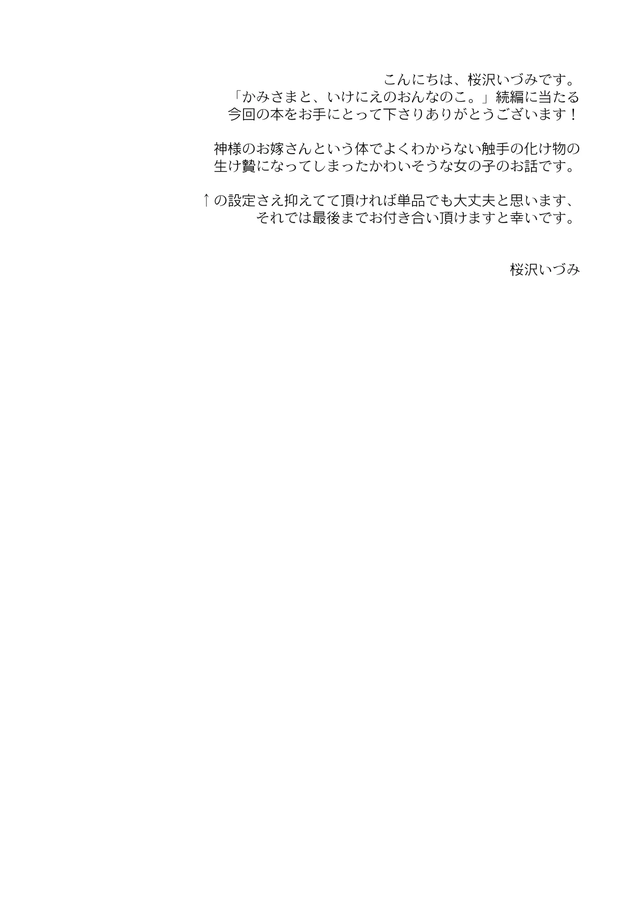 Kami-sama to, Ikenie no Onnanoko. Ni page 2 full