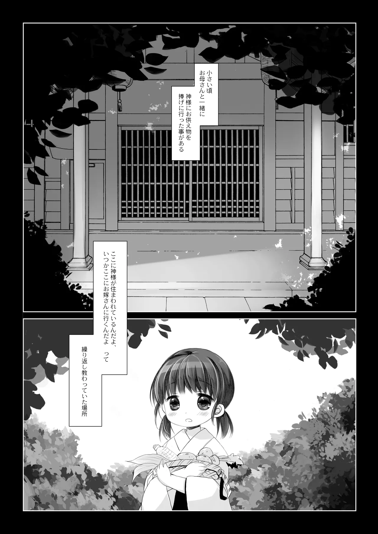 Kami-sama to, Ikenie no Onnanoko. Ni page 3 full