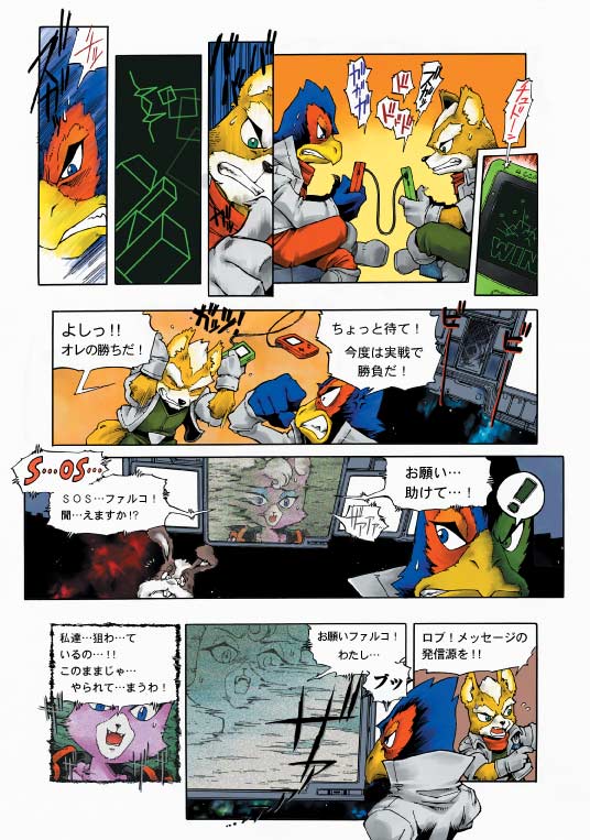 Star Fox: Farewell, Beloved Falco page 4 full