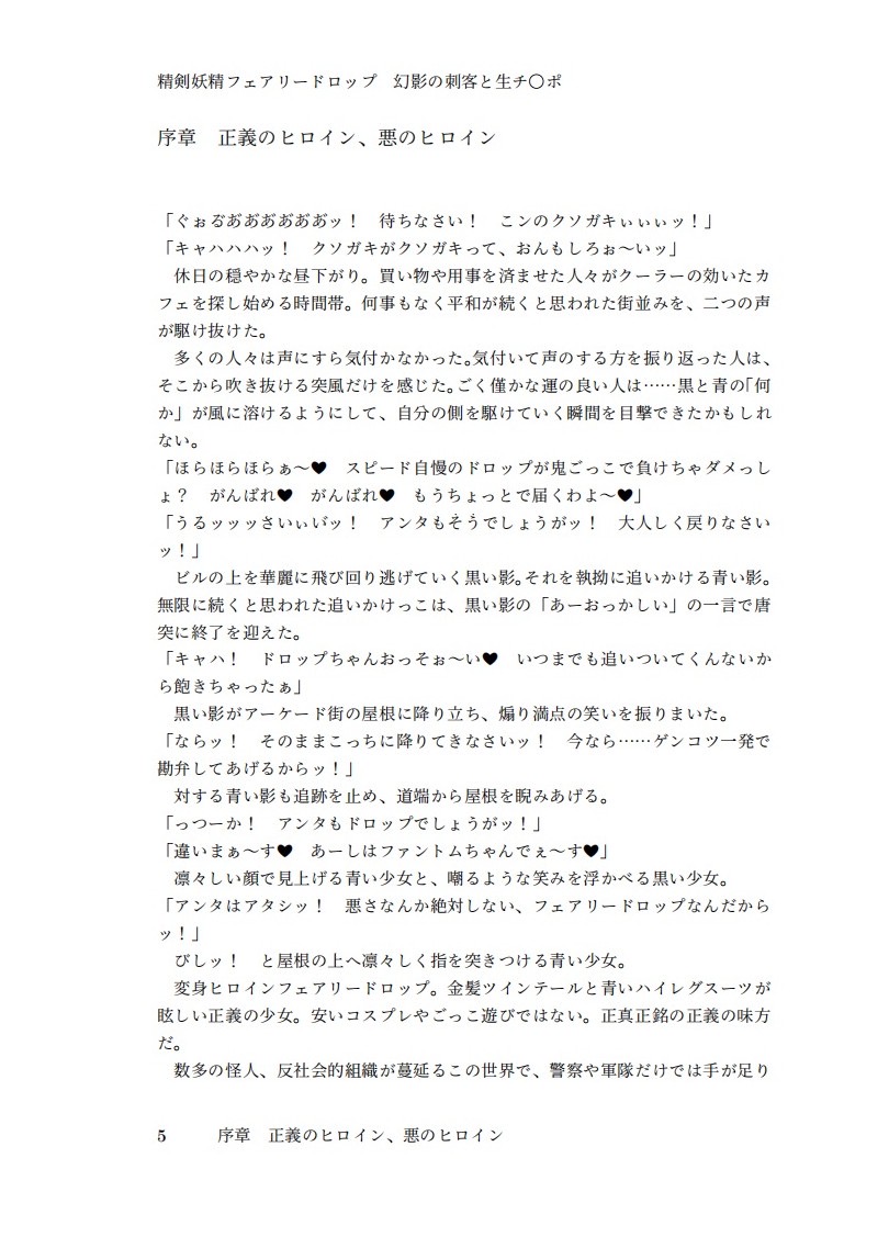 精剣妖精フェアリードロップ 幻影の刺客と生チ●ポ page 4 full