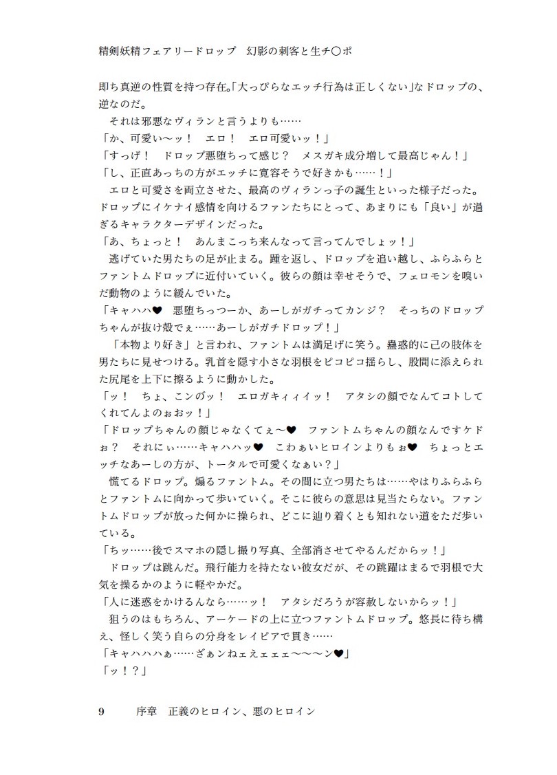精剣妖精フェアリードロップ 幻影の刺客と生チ●ポ page 8 full
