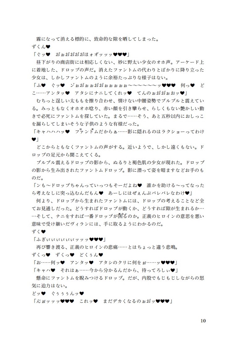 精剣妖精フェアリードロップ 幻影の刺客と生チ●ポ page 9 full