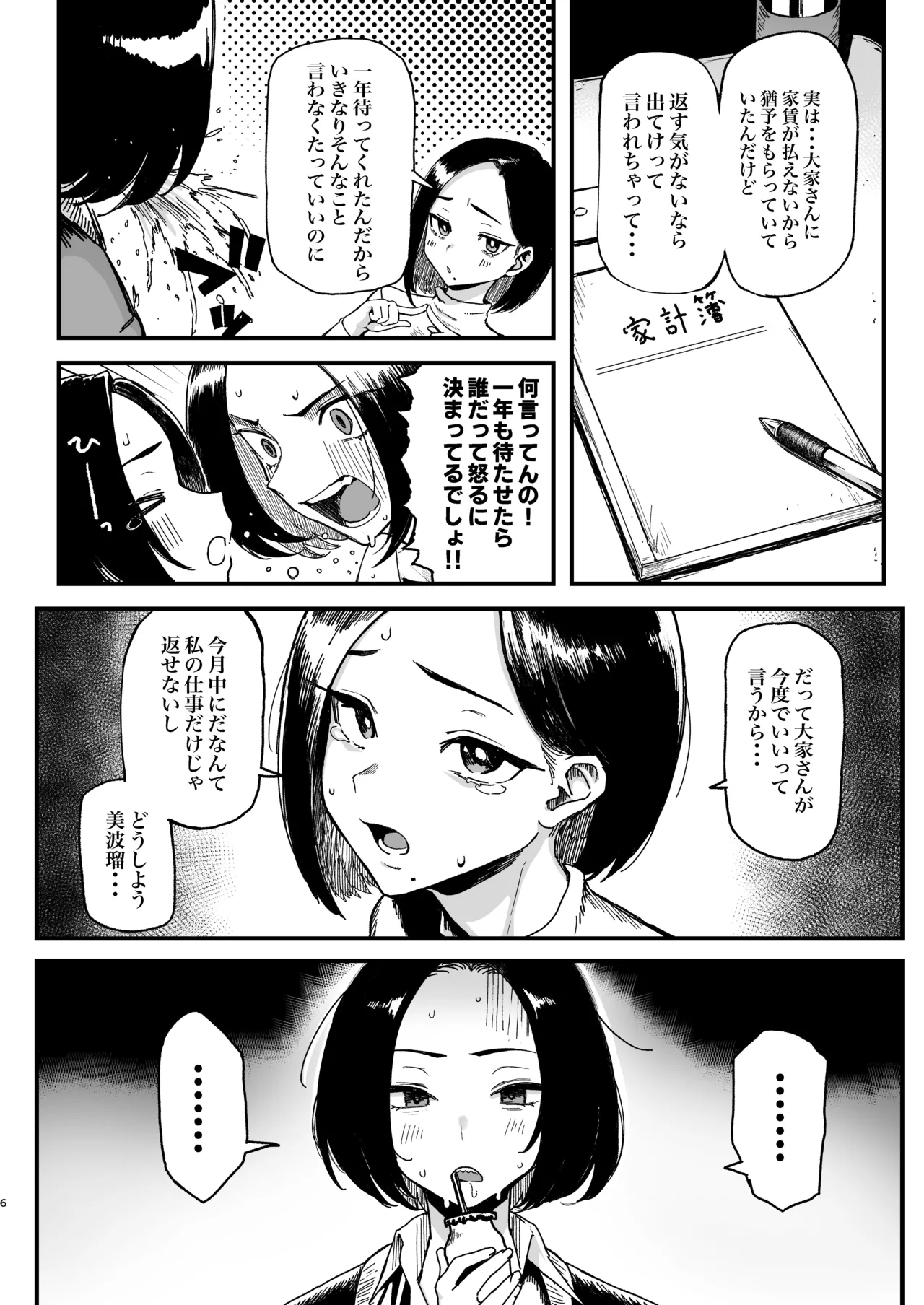 オカネダイスキ 2  日文 page 7 full