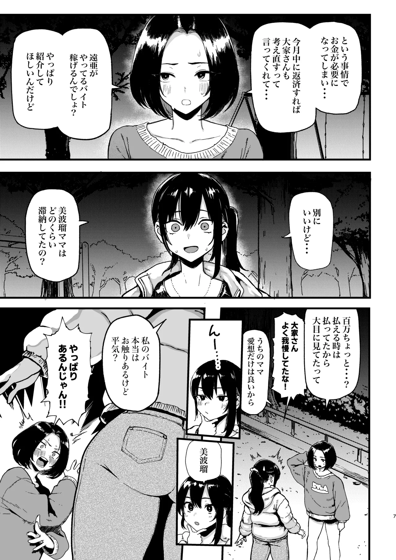 オカネダイスキ 2  日文 page 8 full