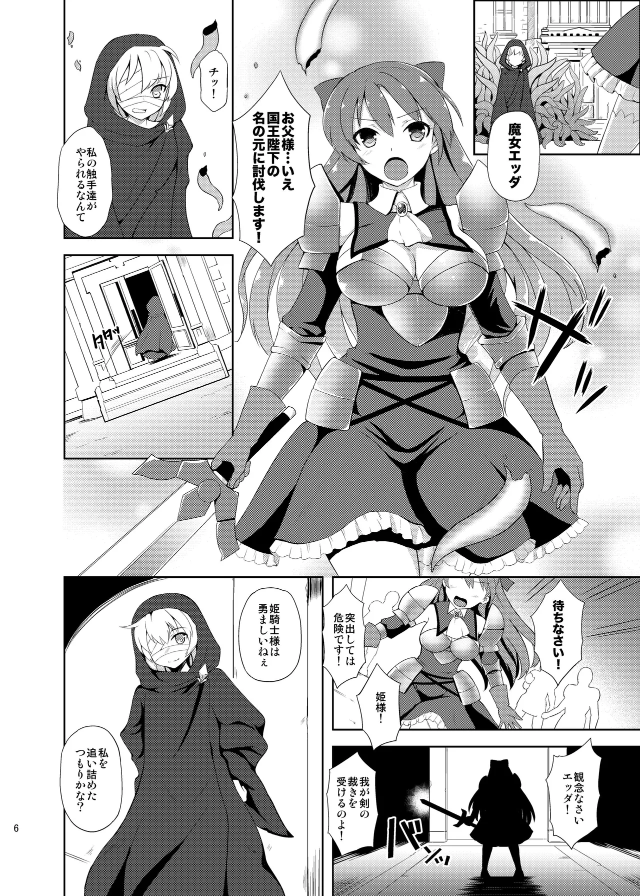 Hime Kishi ga Mata Haiboku Shita Kekka page 5 full