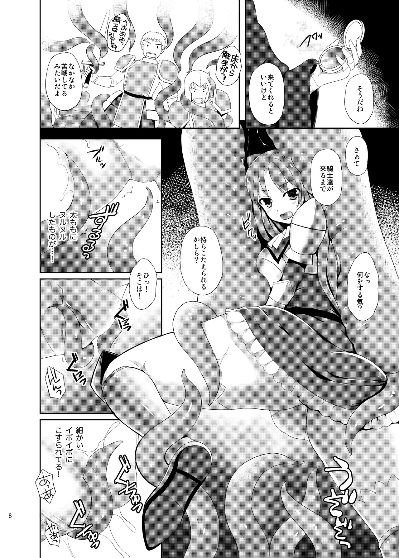 Hime Kishi ga Mata Haiboku Shita Kekka page 7 full
