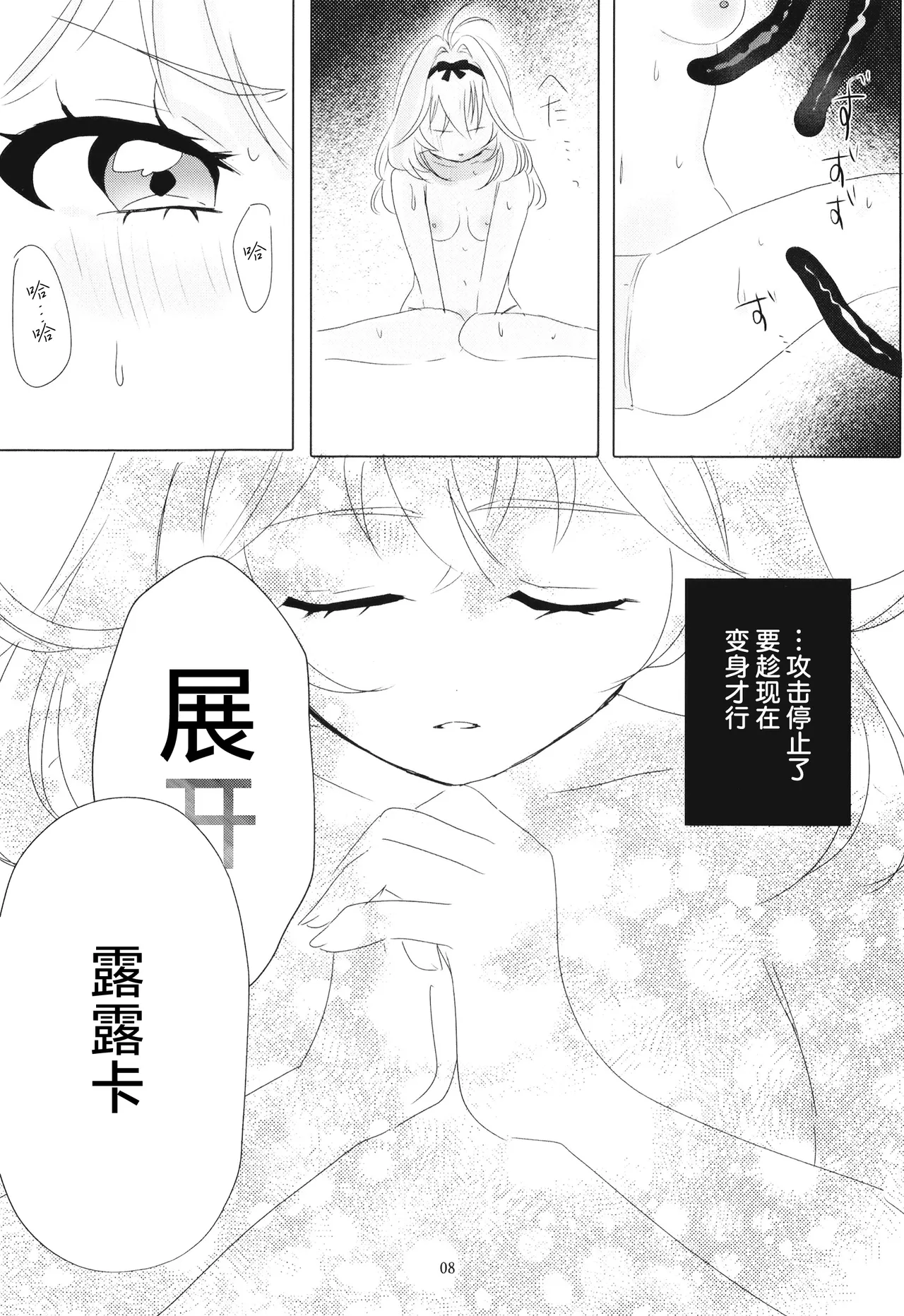 Shokushu vs Ruruka page 10 full