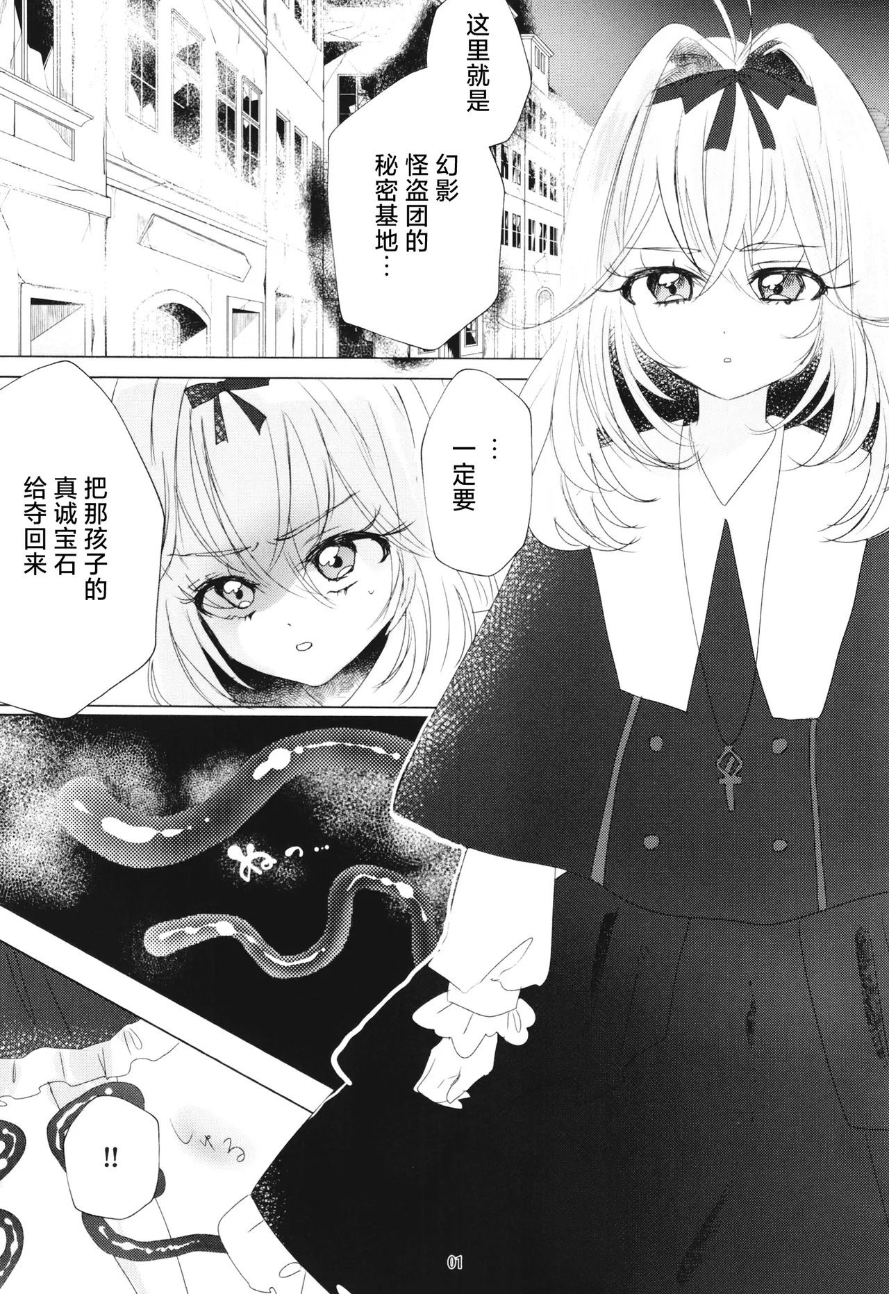 Shokushu vs Ruruka page 3 full