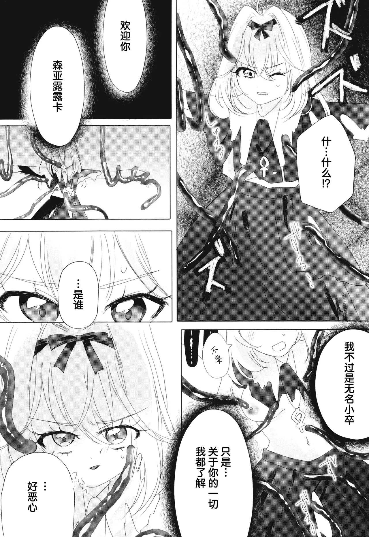 Shokushu vs Ruruka page 4 full