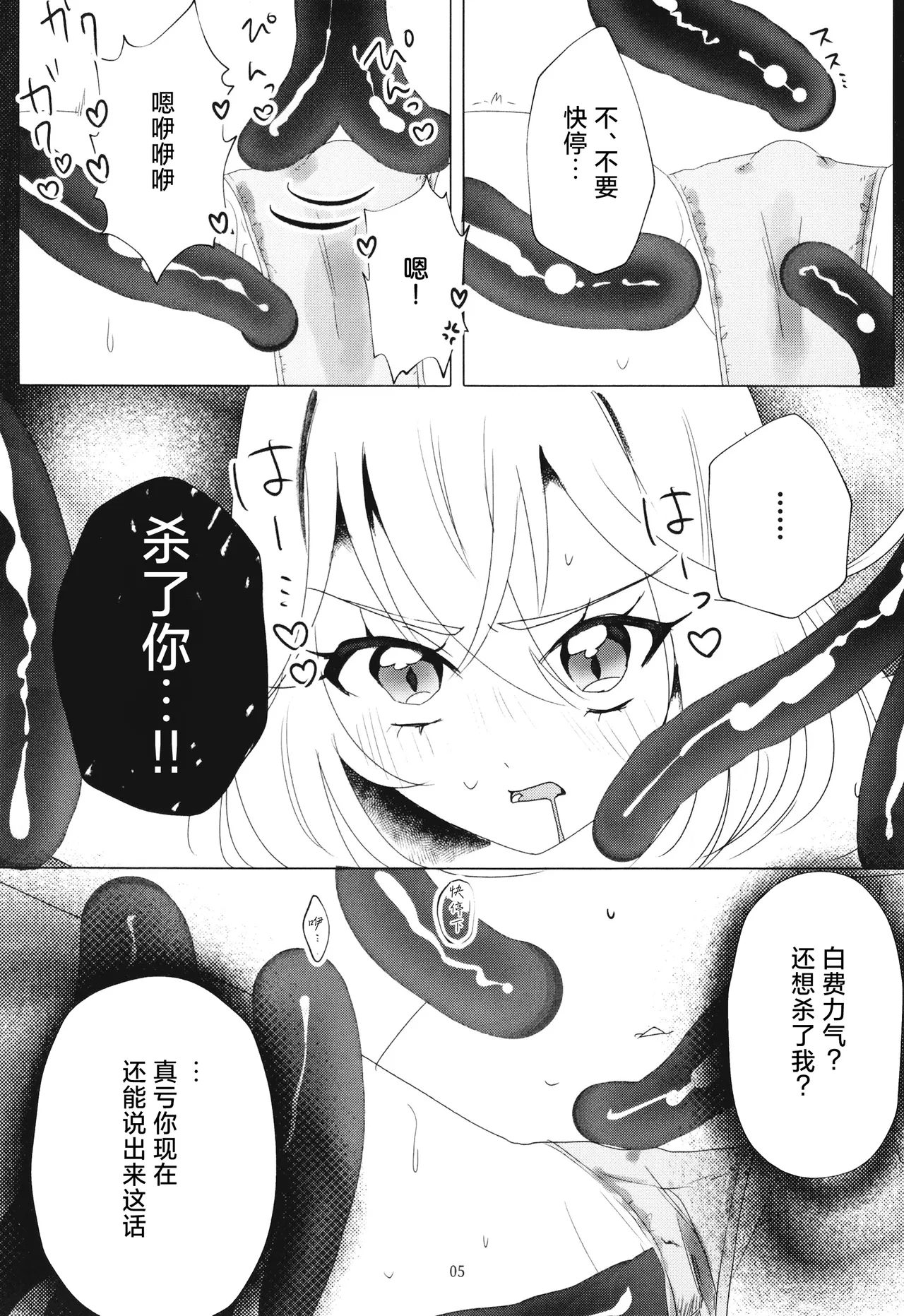 Shokushu vs Ruruka page 7 full