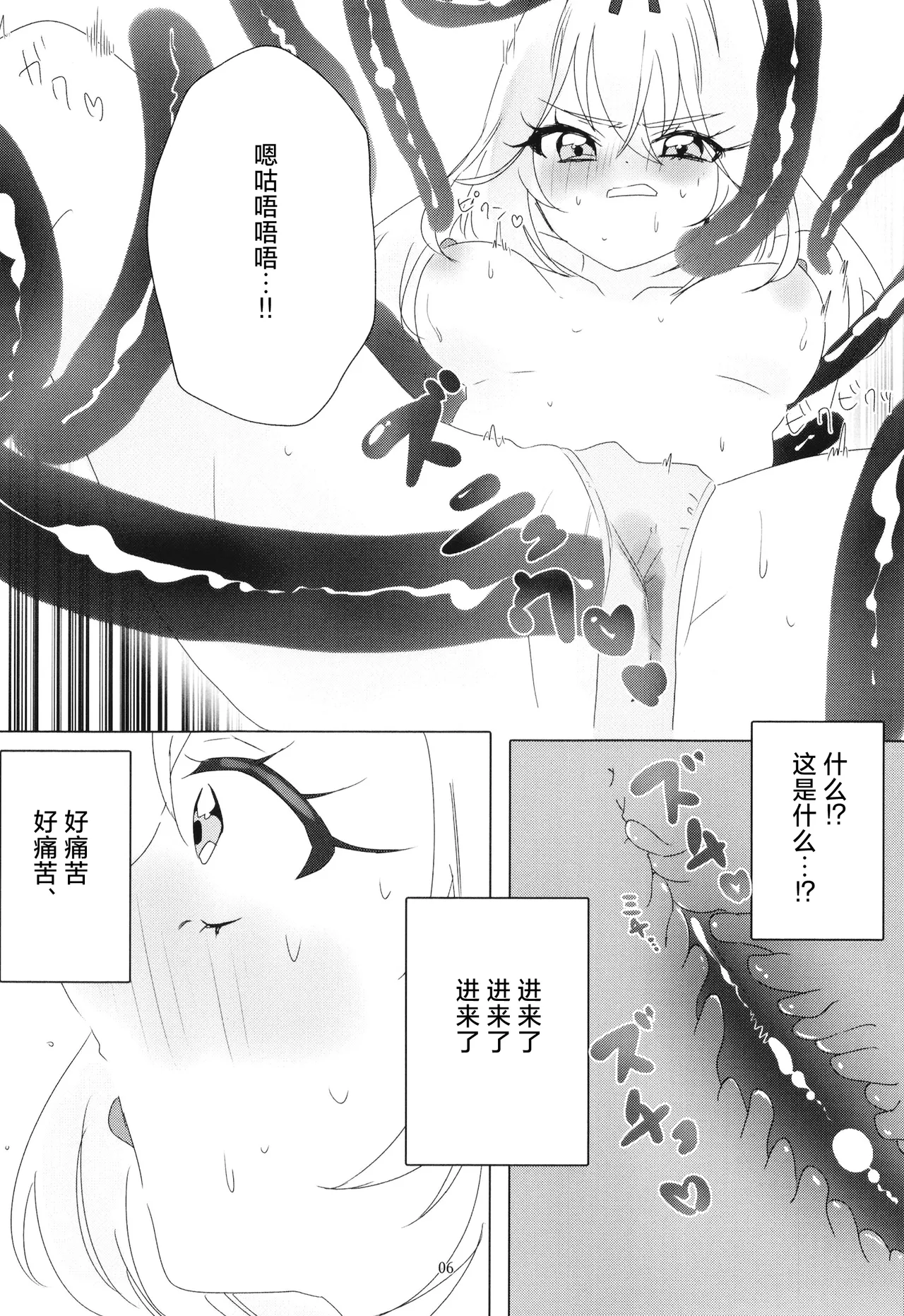 Shokushu vs Ruruka page 8 full