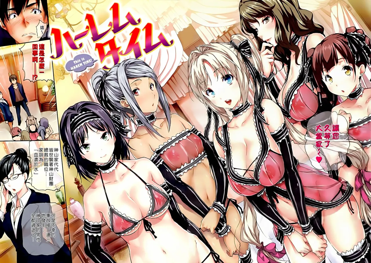 ハーレムタイム page 10 full