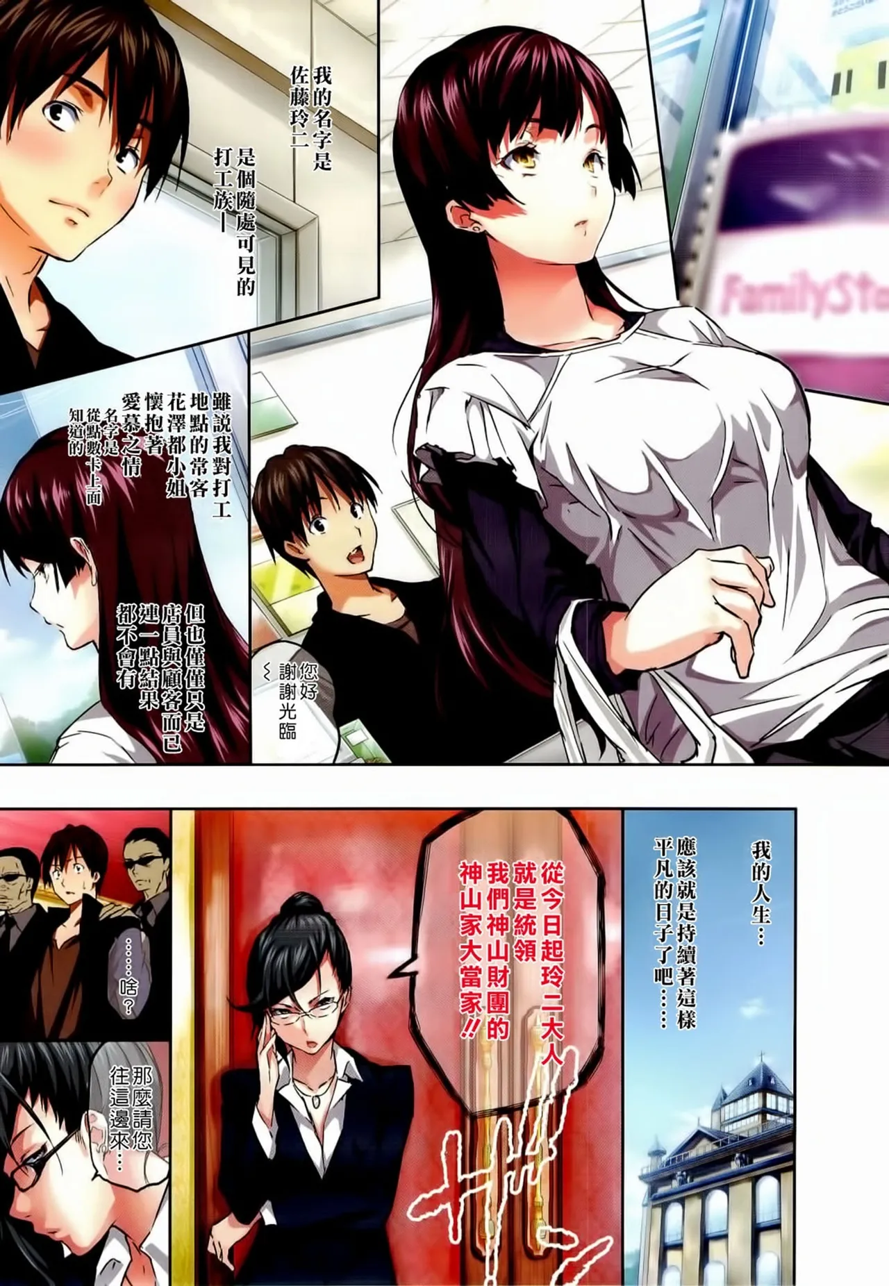 ハーレムタイム page 8 full