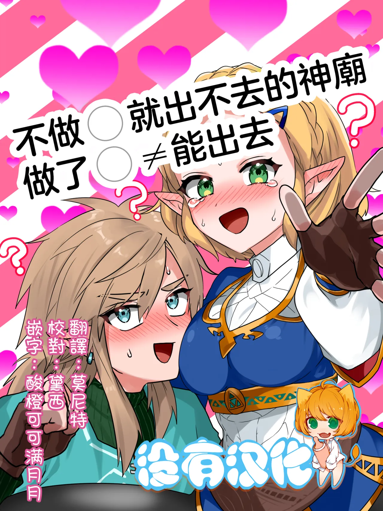 不做〇就出不去的神廟 page 1 full