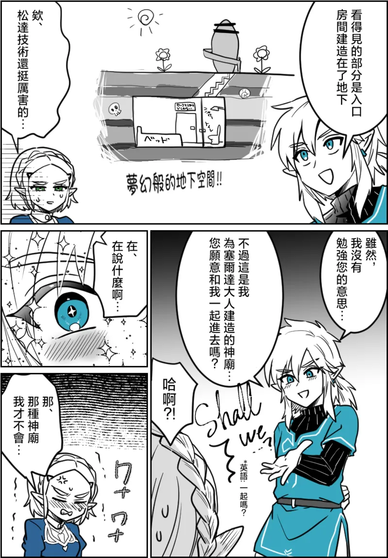 不做〇就出不去的神廟 page 4 full